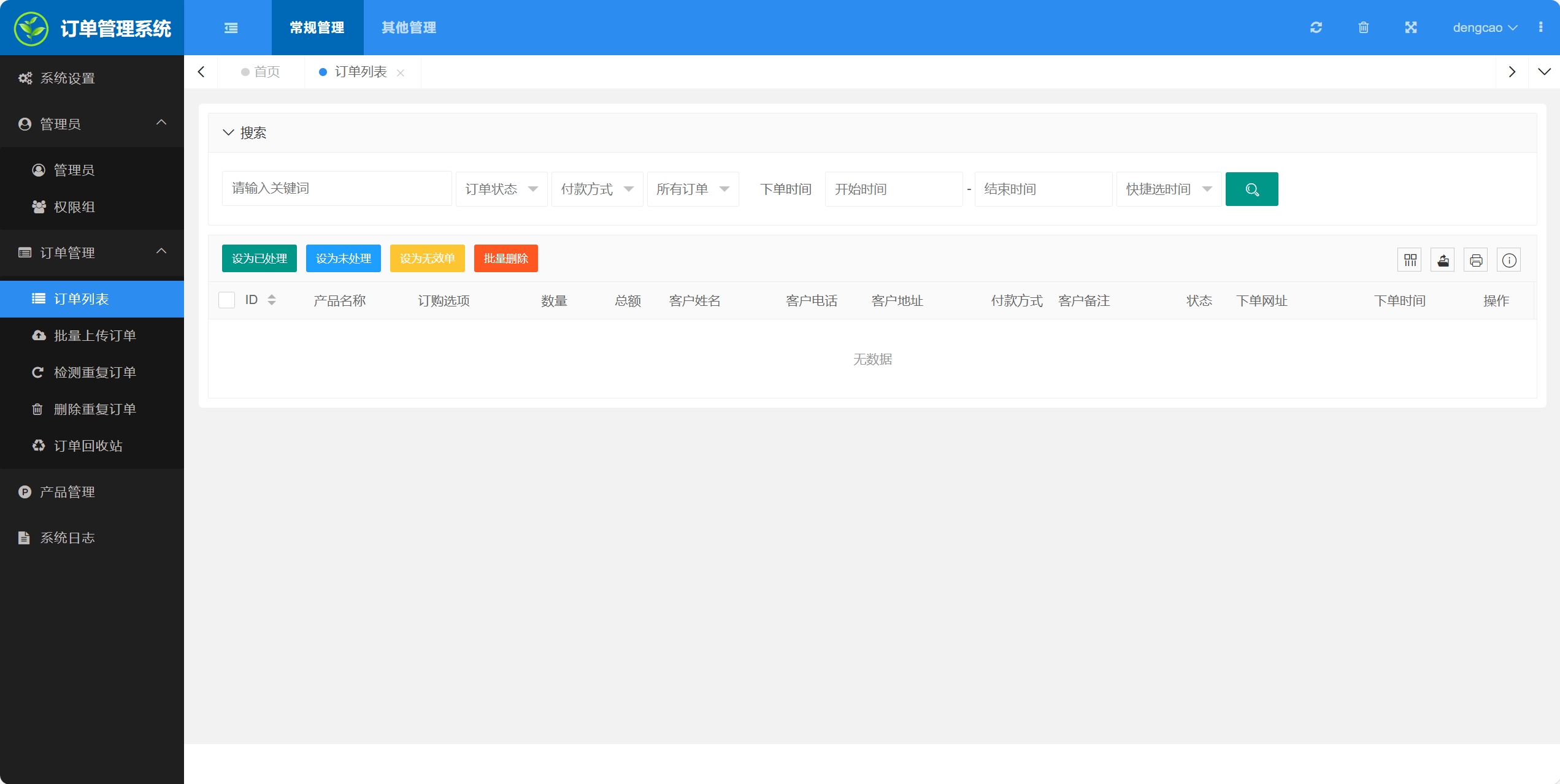百度广告竞价页订单管理系统源码-颜夕资源网-第16张图片