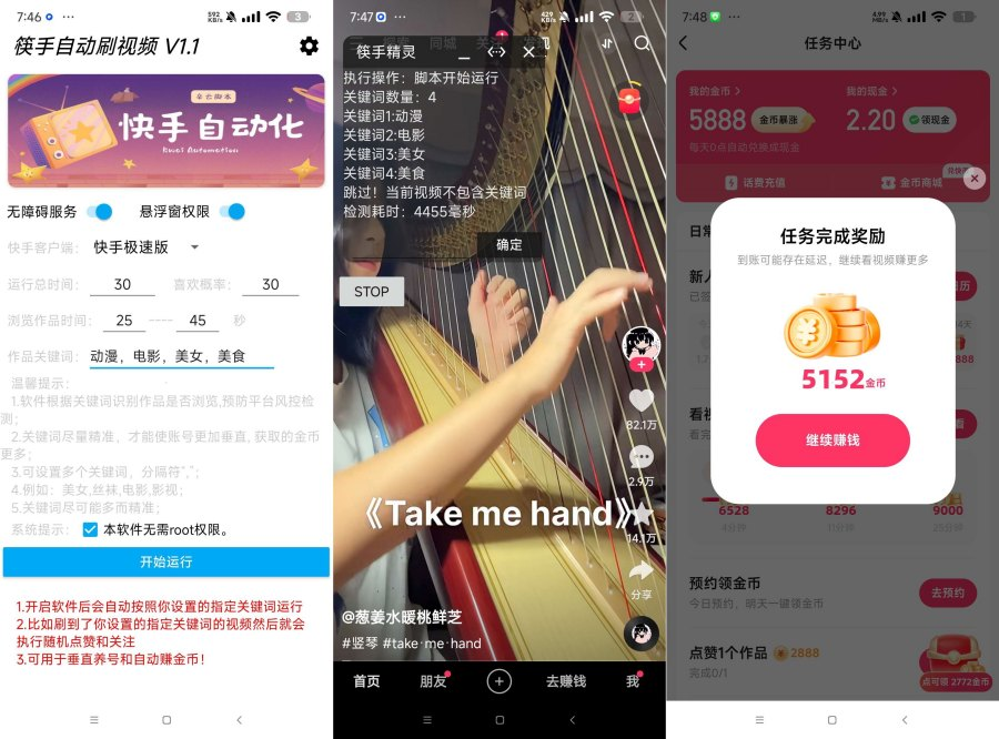 快手自动刷视频 1.00快手极速版刷金币+快手养号-颜夕资源网-第13张图片