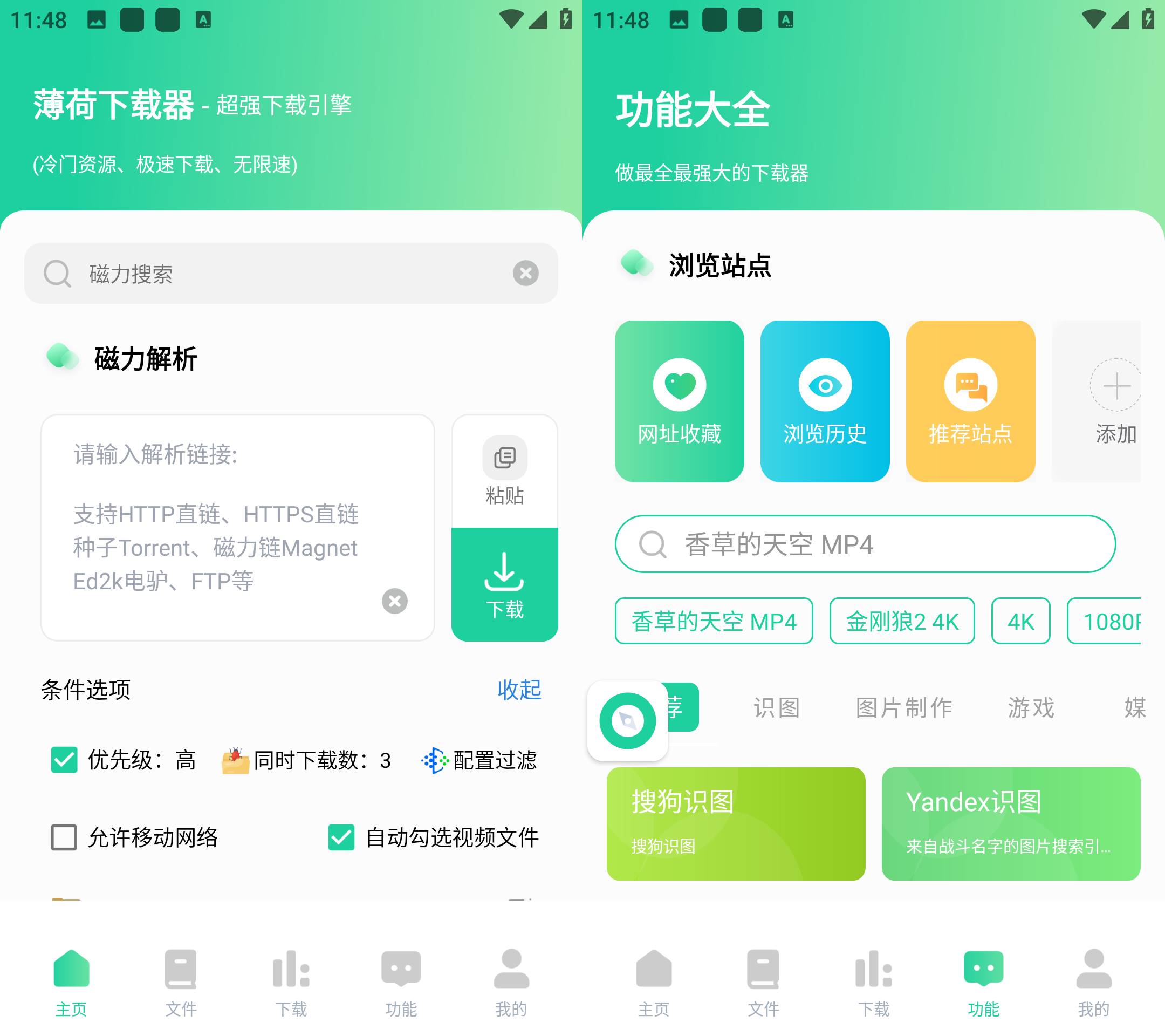 Android 薄荷下载 v1.1.8会员解锁版-颜夕资源网-第14张图片