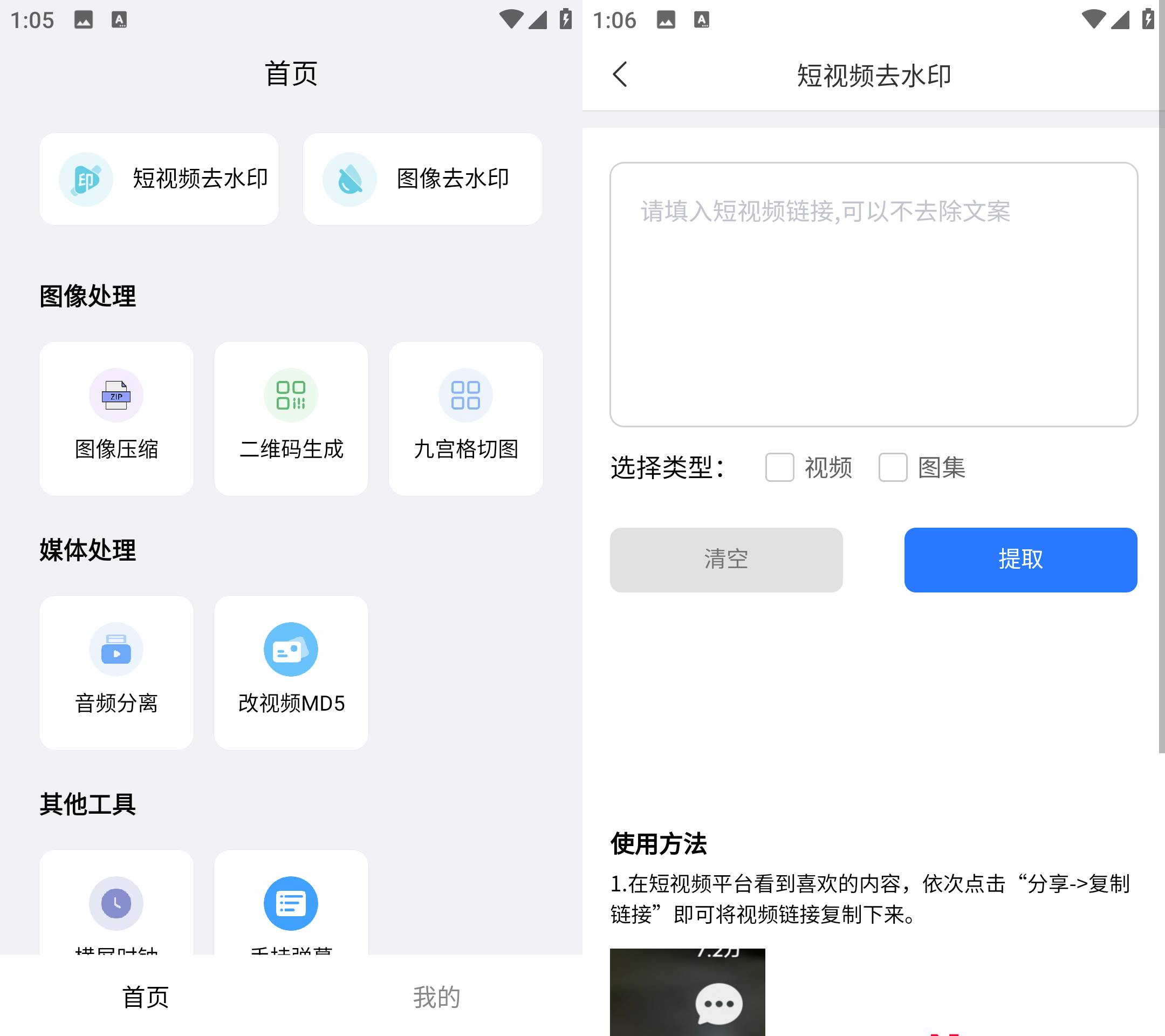 Android 青禾去水印 v1.0.0.3 多平台视频无水印提取工具-颜夕资源网-第14张图片