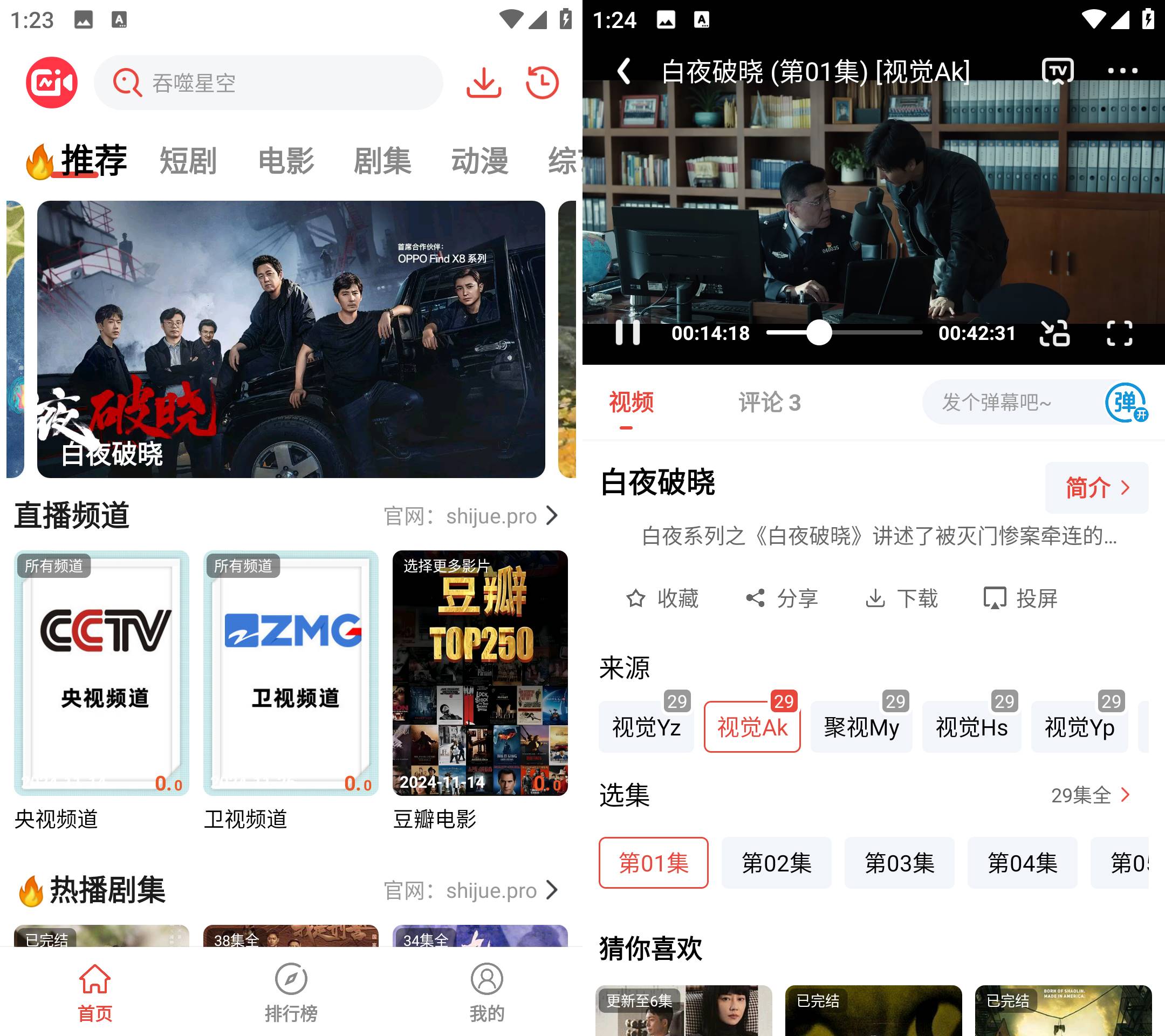 Android 新视觉影视 v1.0.1.2 去广告纯净版-颜夕资源网-第14张图片