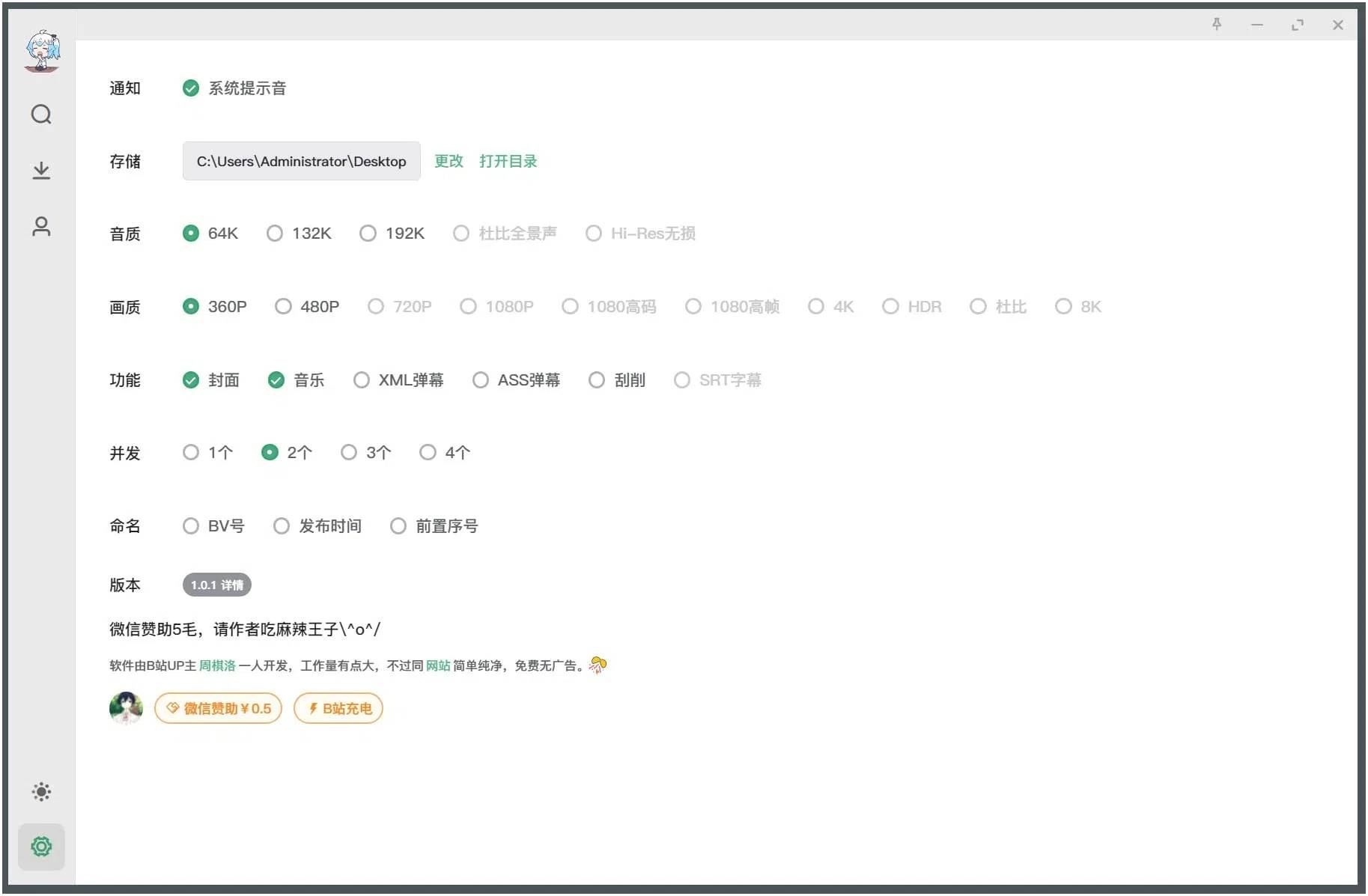 Bilidown B站视频下载工具 v1.2.4 绿色版-颜夕资源网-第14张图片