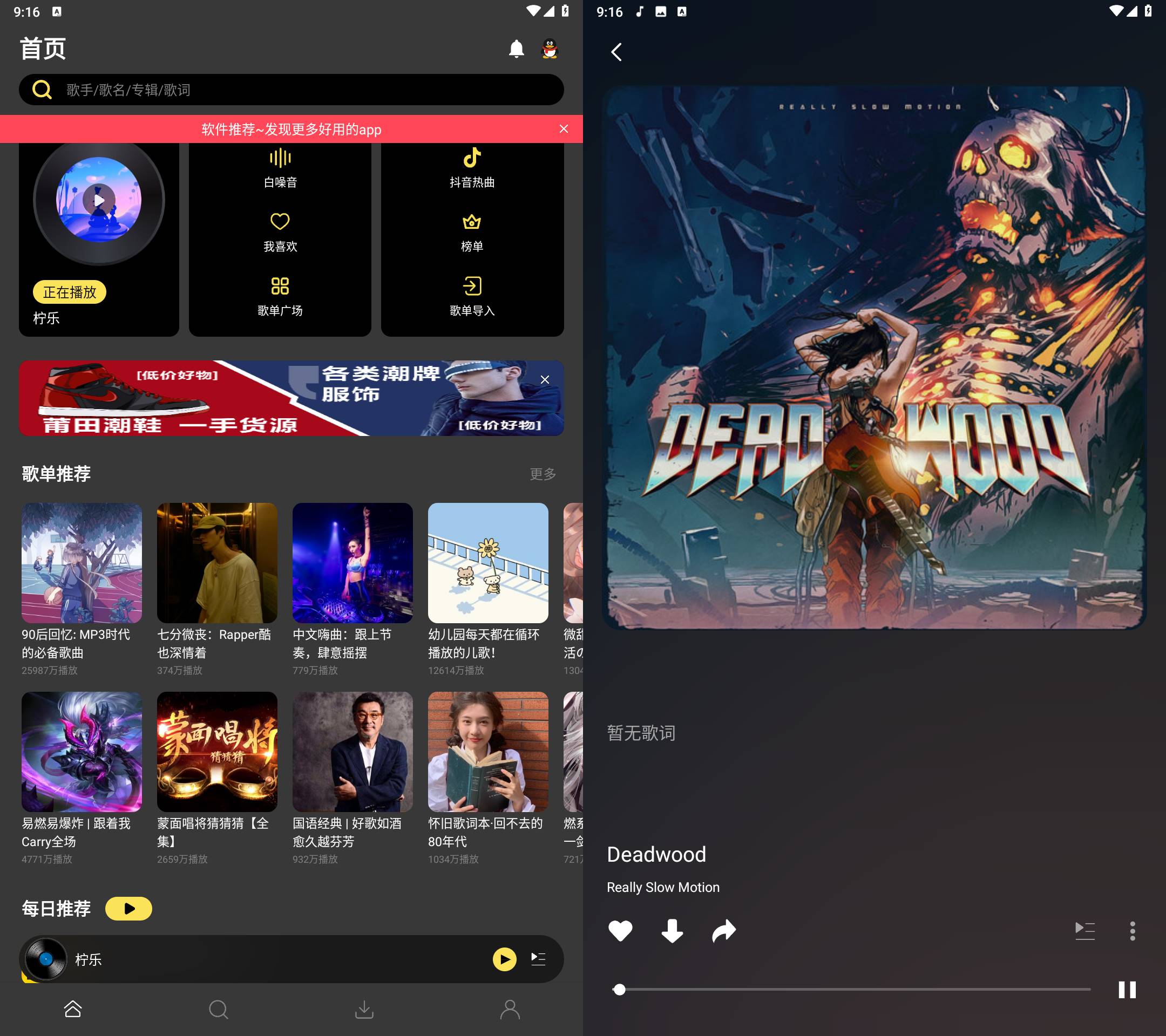 Android 柠乐 v1.3.87解锁高级版-颜夕资源网-第14张图片