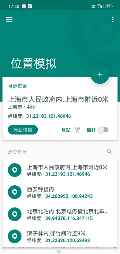 Fake Location虚拟定位最新版解锁会员-颜夕资源网-第13张图片