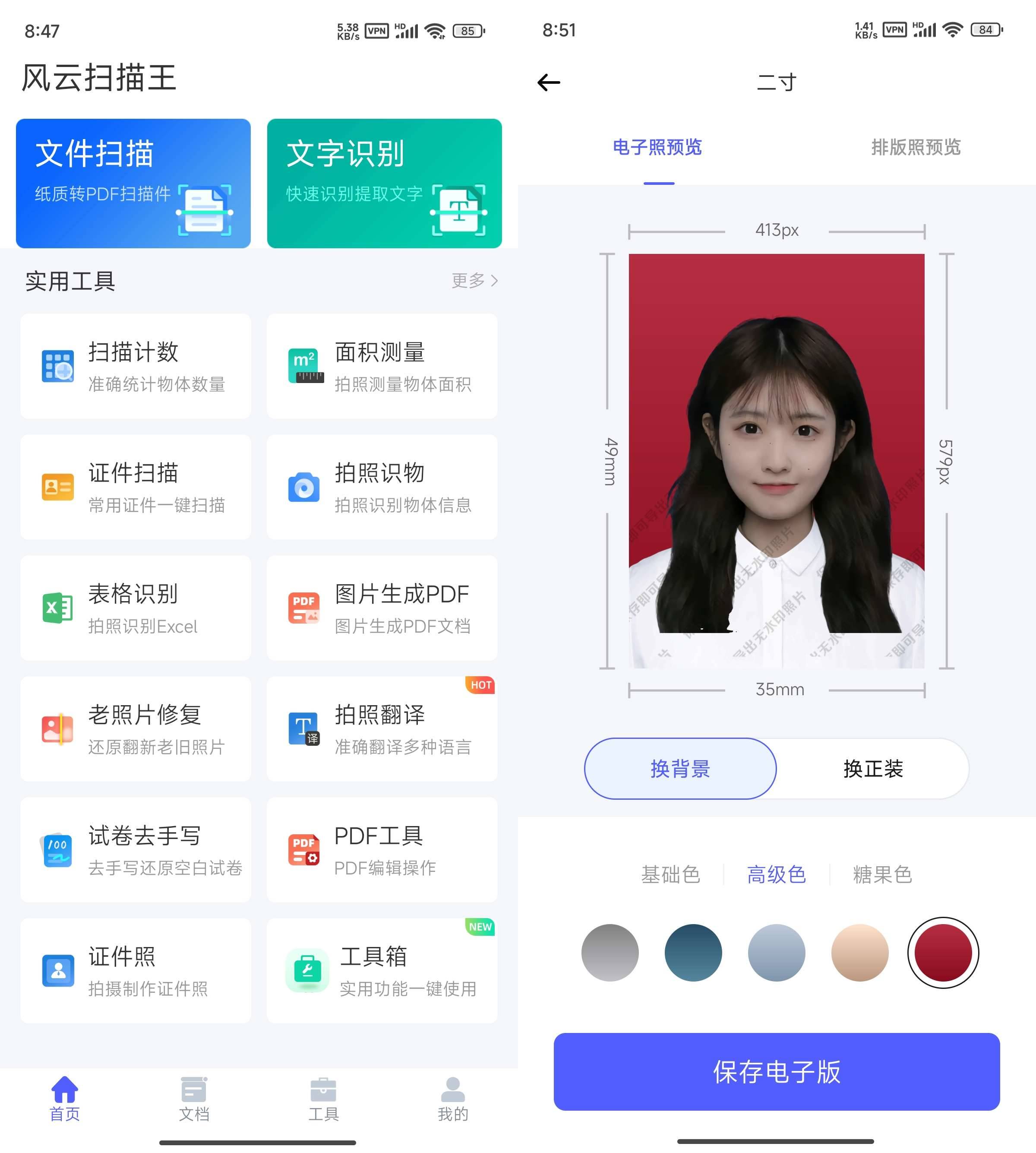 Android 风云扫描王 v4.4.1205 解锁会员免登陆-颜夕资源网-第14张图片