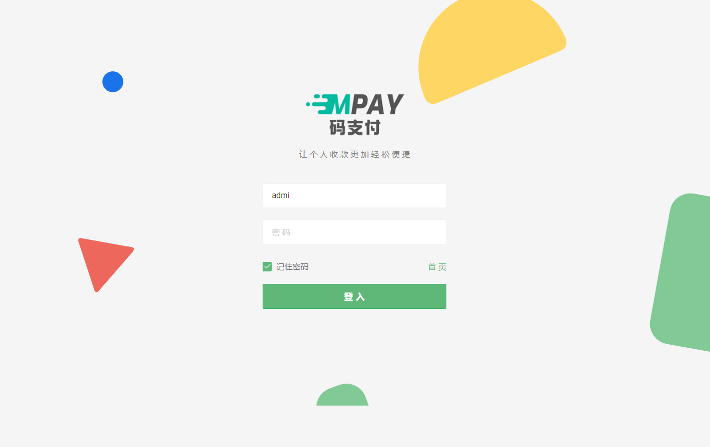 全新版本码支付个人免签支付系统源码 ThinkPHP框架开发 全开源 亲测-颜夕资源网-第14张图片