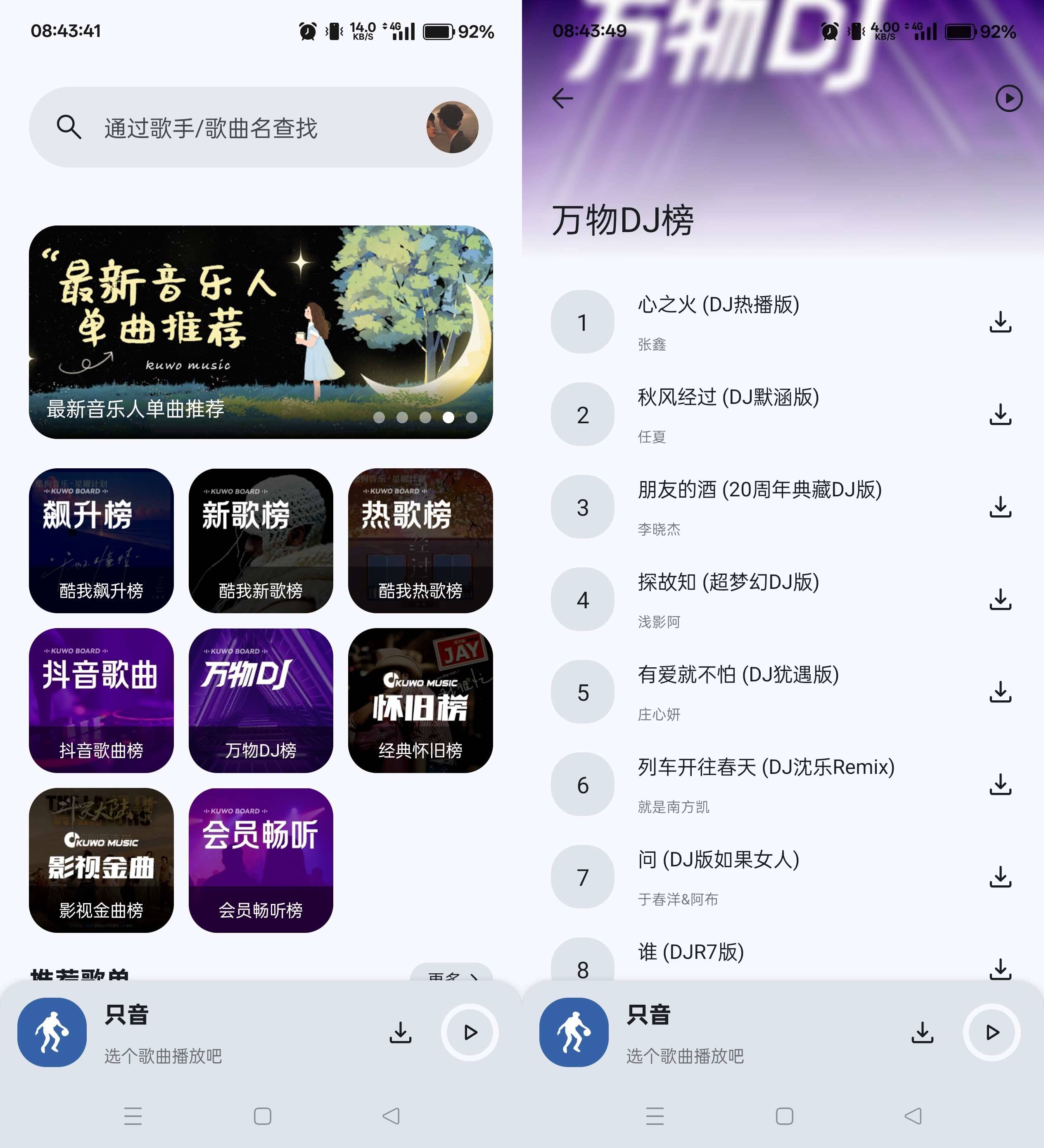 Android 只音音乐 v1.0.0 无损音乐免费下载-颜夕资源网-第14张图片