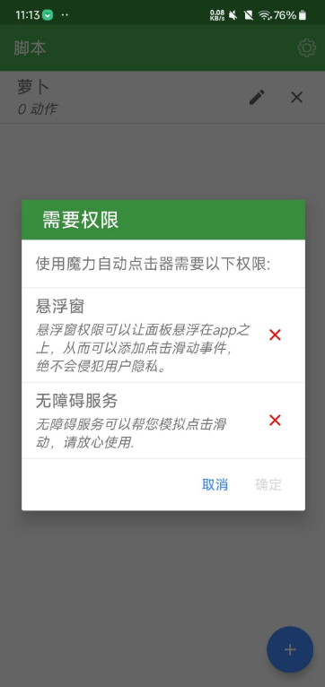 魔力自动点击器 1.4.24 自动点击器-颜夕资源网-第13张图片