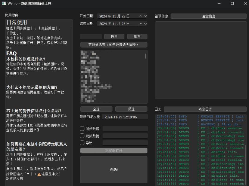 微信朋友圈导出工具 Wemo V1.1.0-颜夕资源网-第13张图片