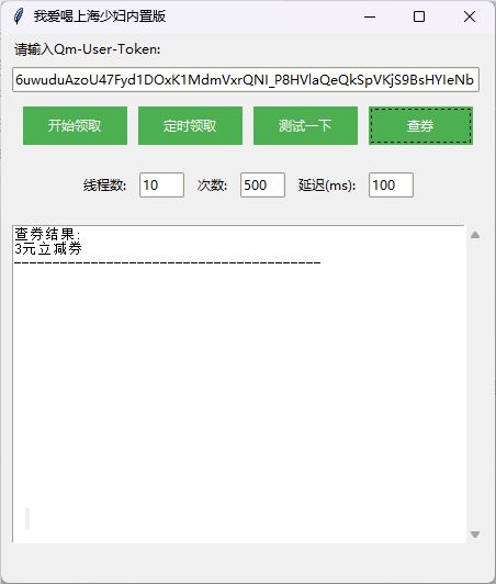 我爱喝沪上阿姨内置版v2 每周三沪上阿姨抢购，新增查券功能-颜夕资源网-第13张图片