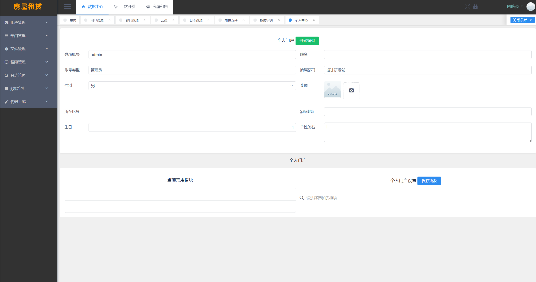 房屋租赁系统源码 SpringBoot + Vue 实现全功能解析-颜夕资源网-第15张图片