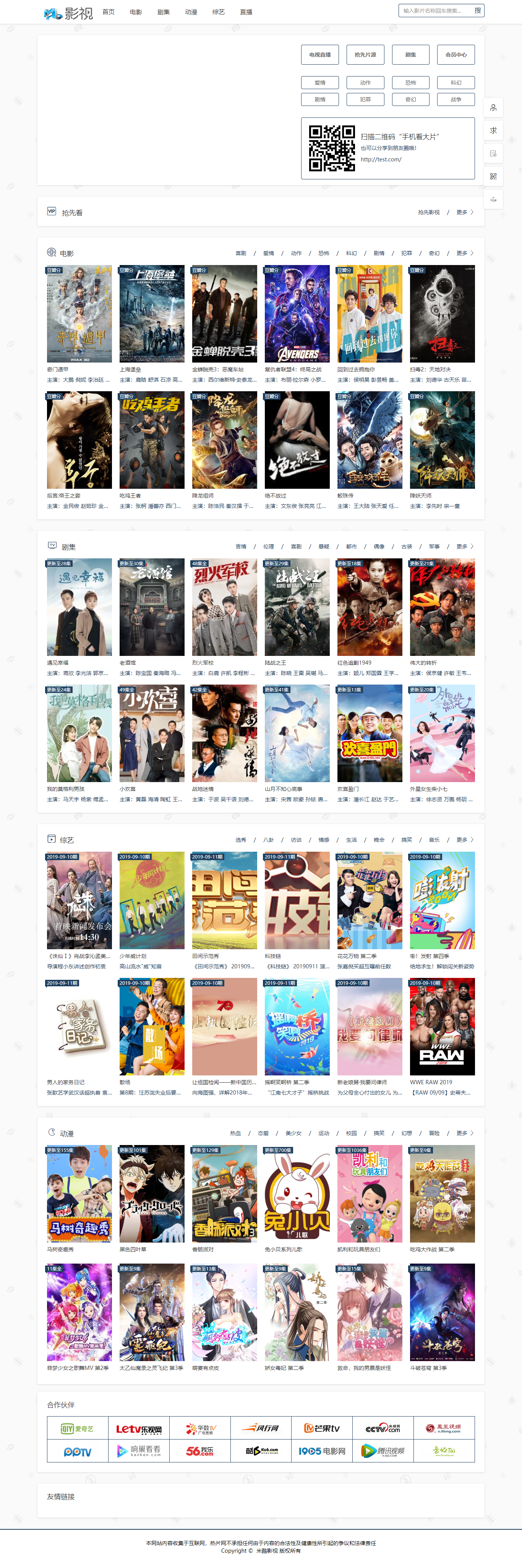 在线影视播放网站PHP电影网站源码自动采集MKCMS升级版米酷模板含WAP手机版附三套模板-颜夕资源网-第13张图片