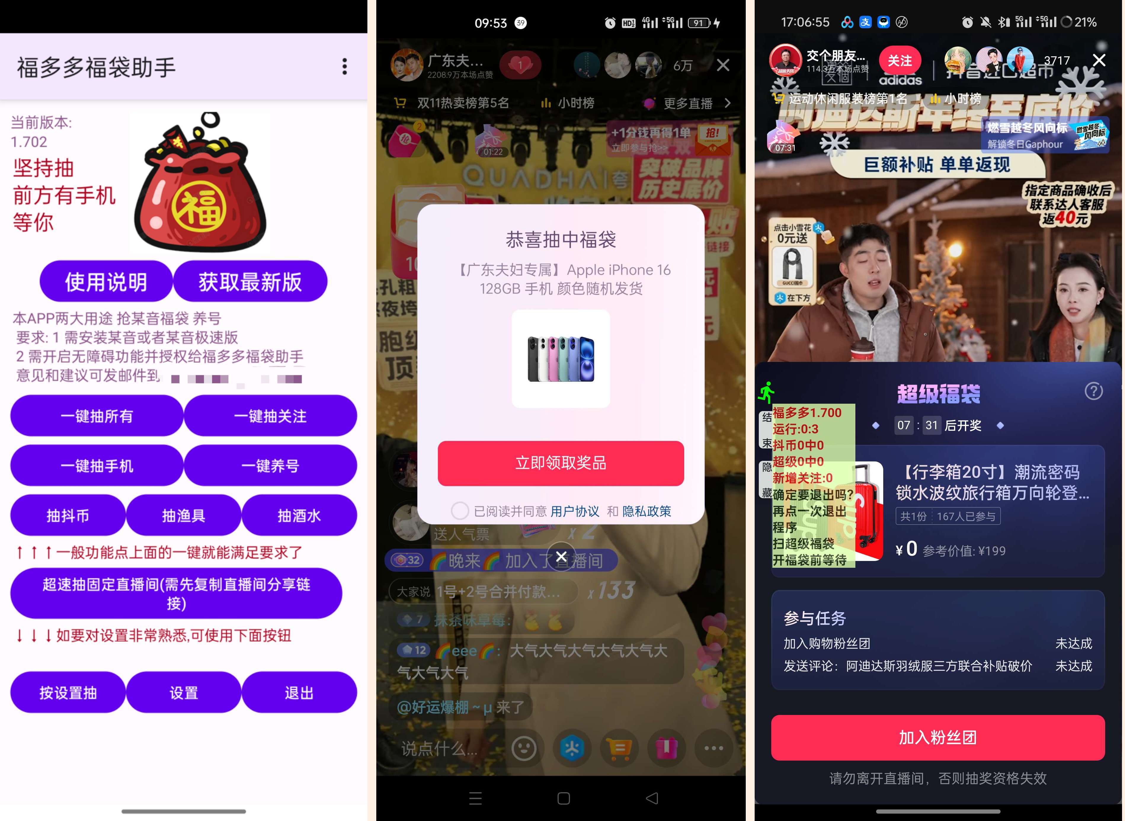 福多多福袋助手自动抢福袋轻松中iPhone-颜夕资源网-第13张图片