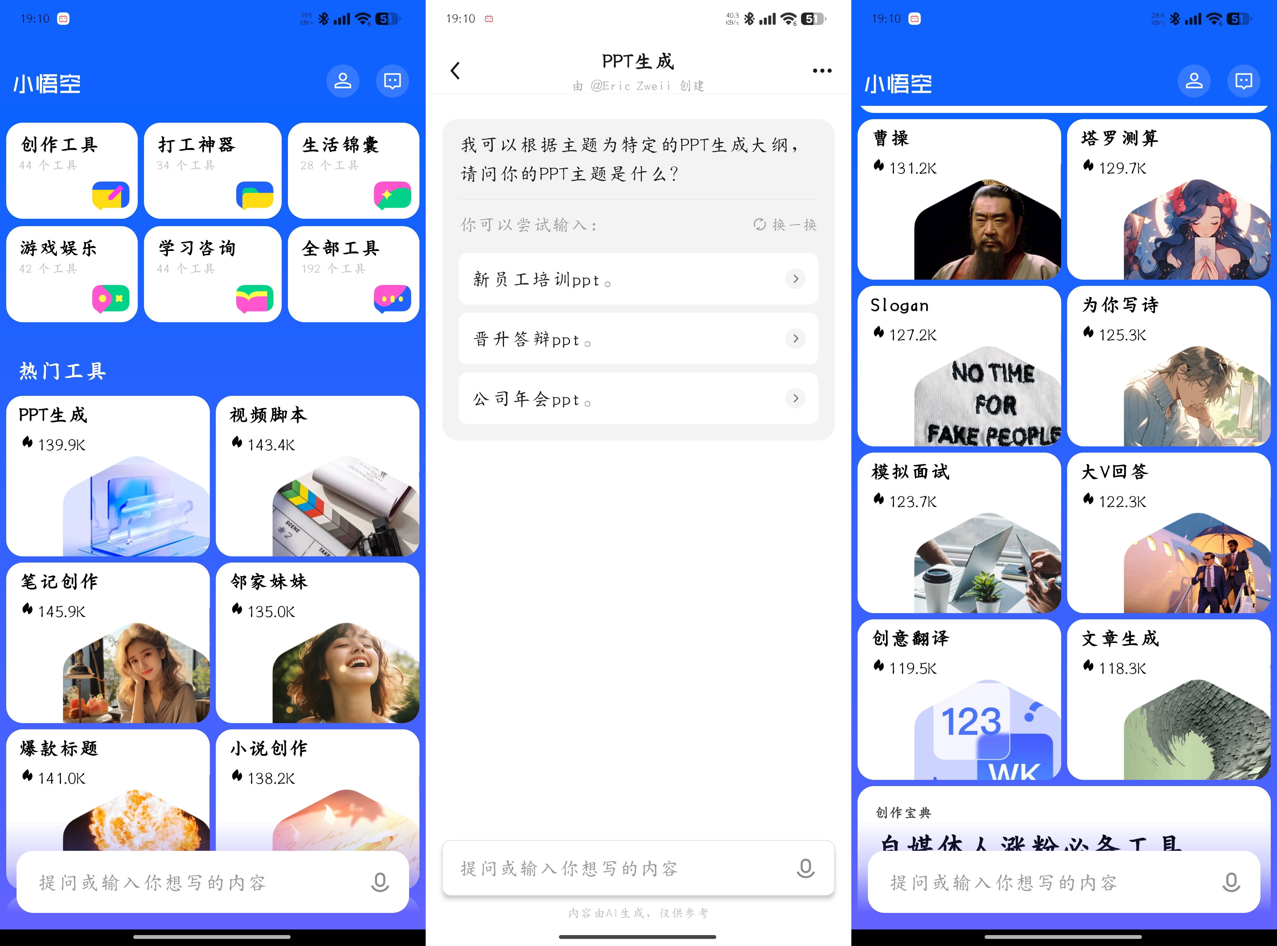 小悟空1.5 ppt生成 小说创作 视频脚本等-颜夕资源网-第14张图片