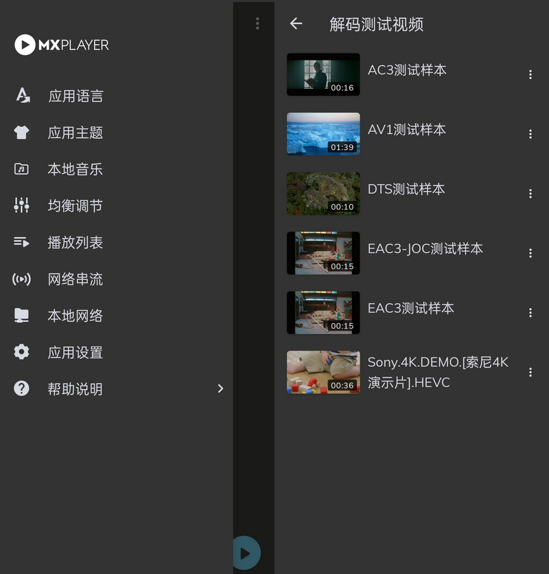 Android MX Player_v1.99.0解锁高级专业版-颜夕资源网-第14张图片