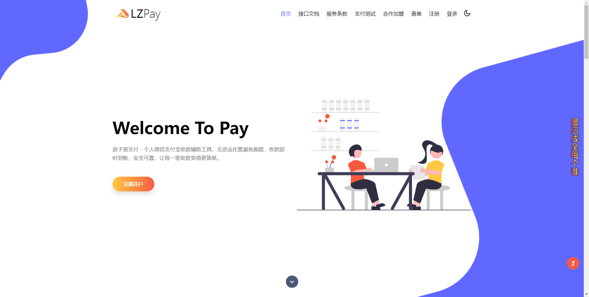 浪子易支付源码11.29-颜夕资源网-第13张图片