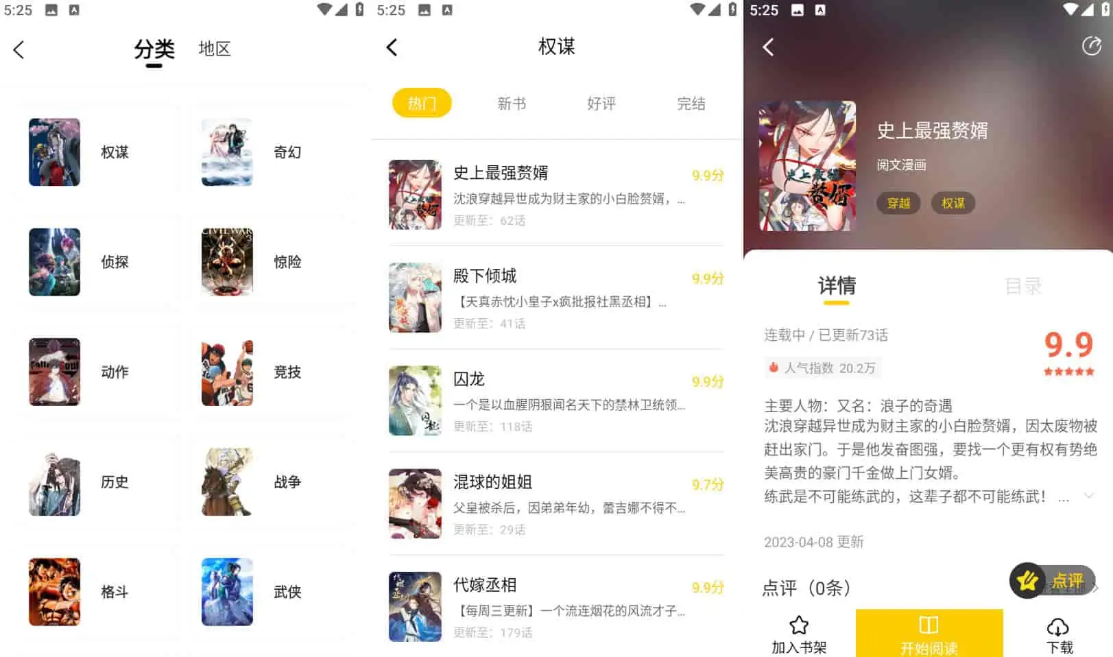 Android 漫天玉漫画 v2.3.6 去广告纯净版-颜夕资源网-第14张图片