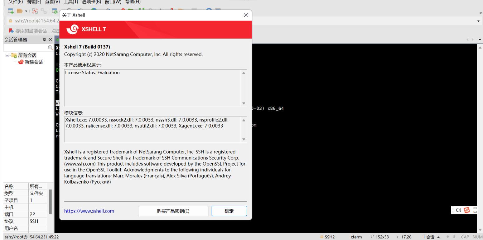 终端远程连接工具 Xshell 7.0.0137-颜夕资源网-第13张图片