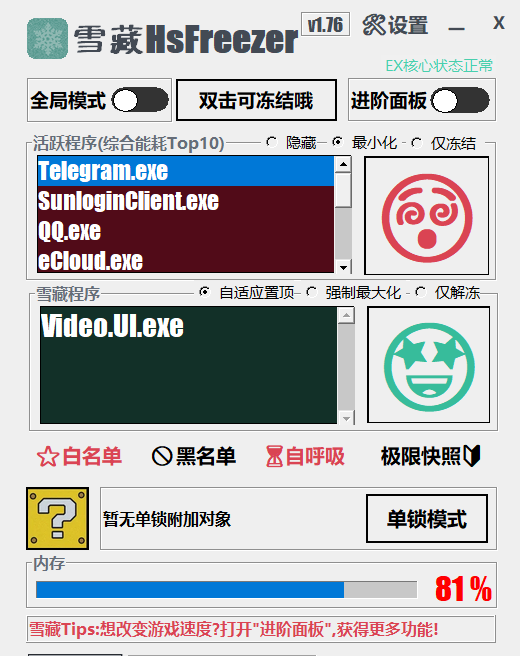 游戏冻结软件 | 雪藏 HsFreezer（2.10）-颜夕资源网-第14张图片