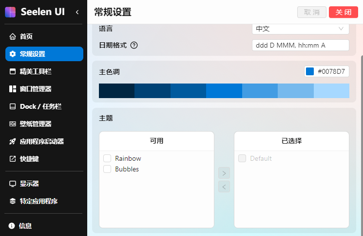 Seelen UI 桌面自定义 v2.0.12 优化Windows桌面-颜夕资源网-第14张图片