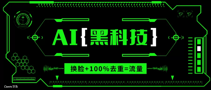 AI视频换莲软件，无缝衔接100%过原创技术，搬运打s粉必备-颜夕资源网-第14张图片