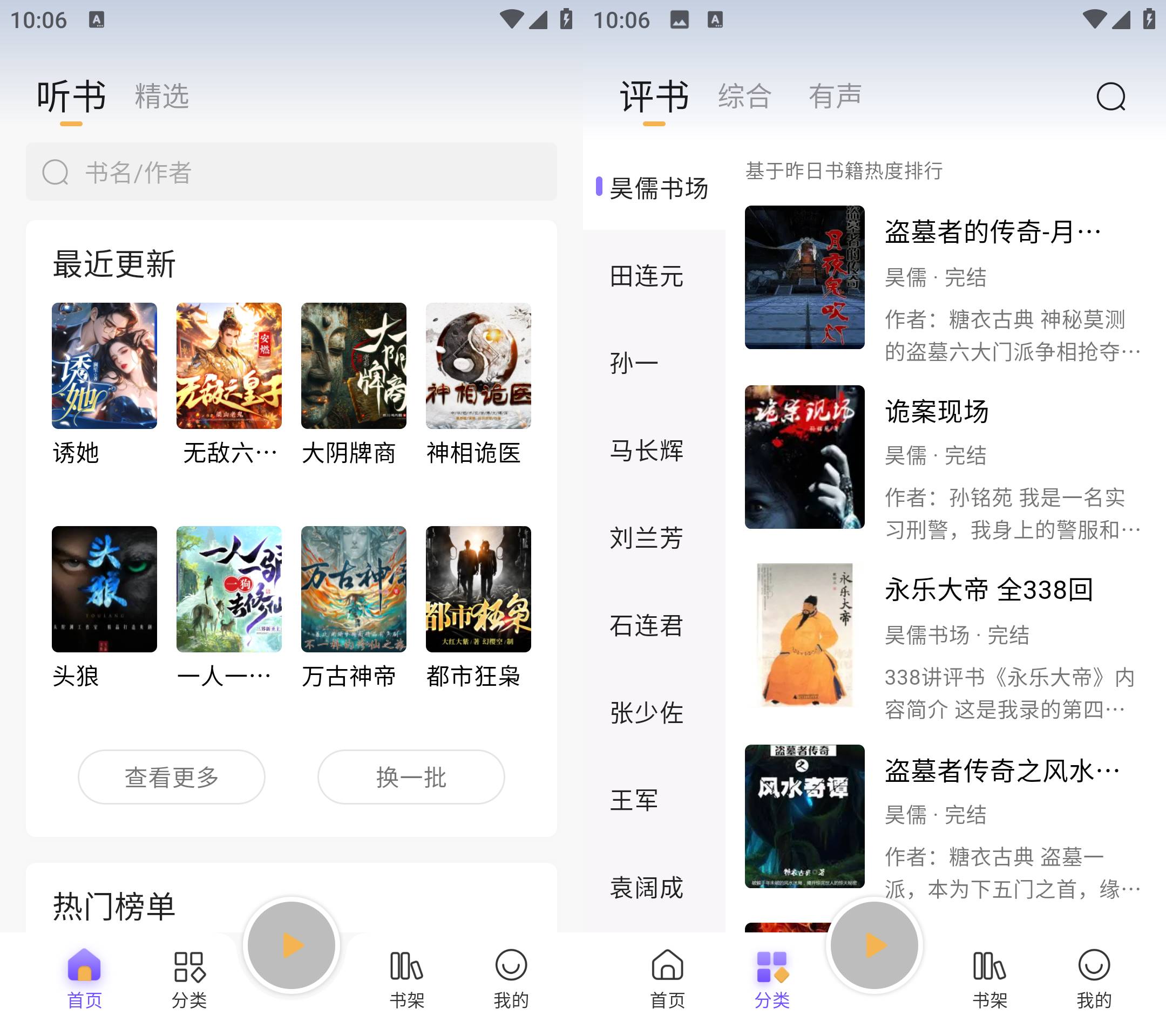 Android 云动听书 v1.3.9 解锁海量资源免费看-颜夕资源网-第14张图片