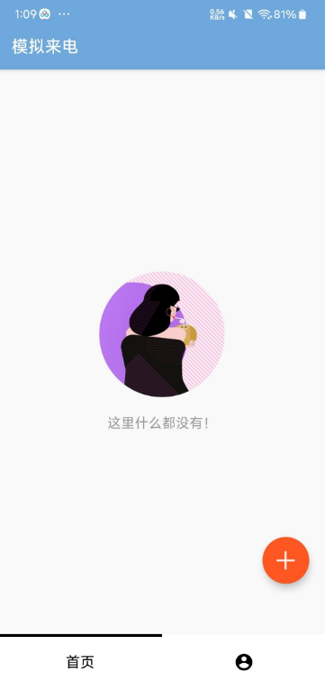 模拟来电 1.0 自定义设置来电电话-颜夕资源网-第13张图片