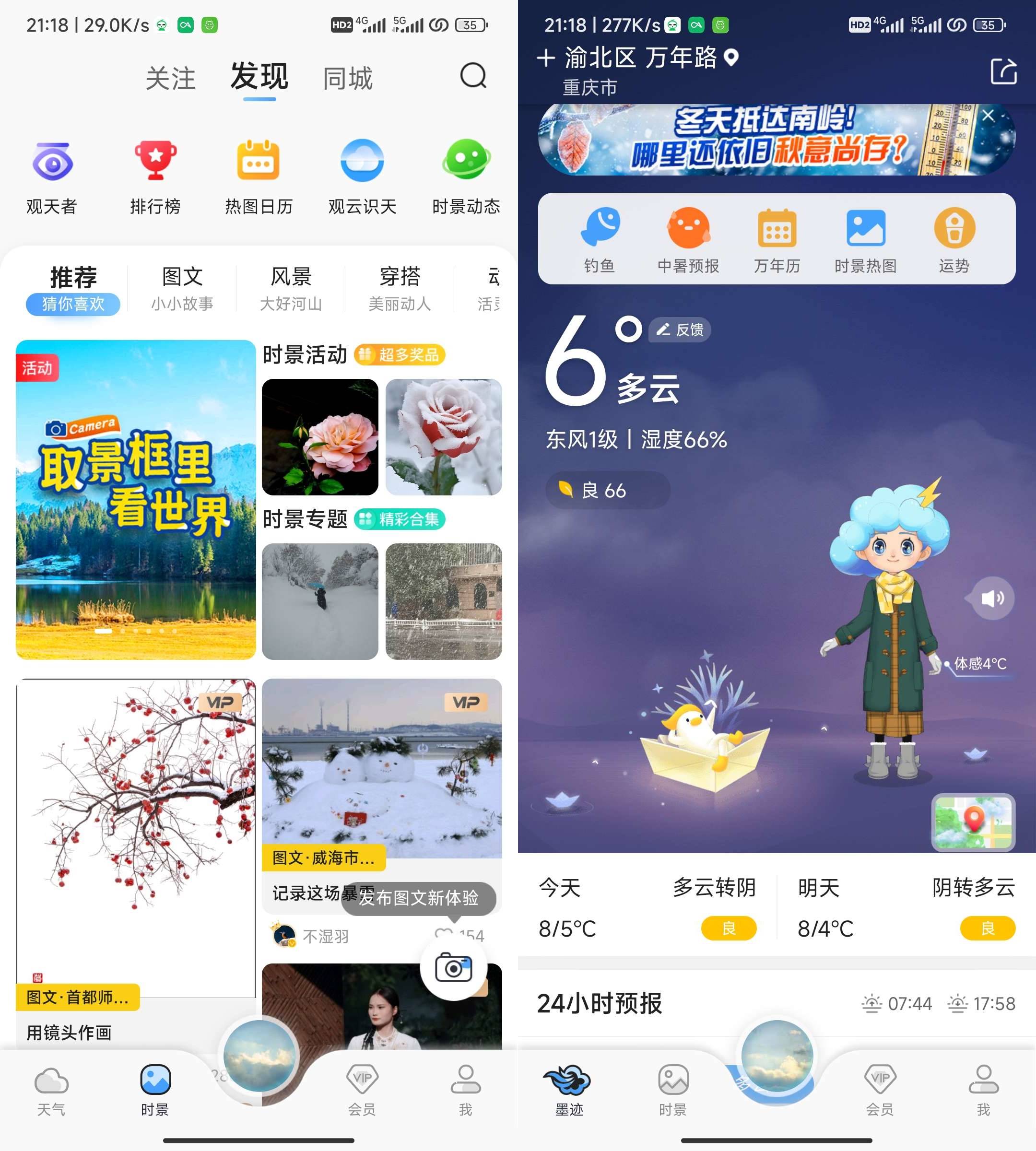 Android 墨迹天气 v9.0890.02去广告会员版-颜夕资源网-第14张图片