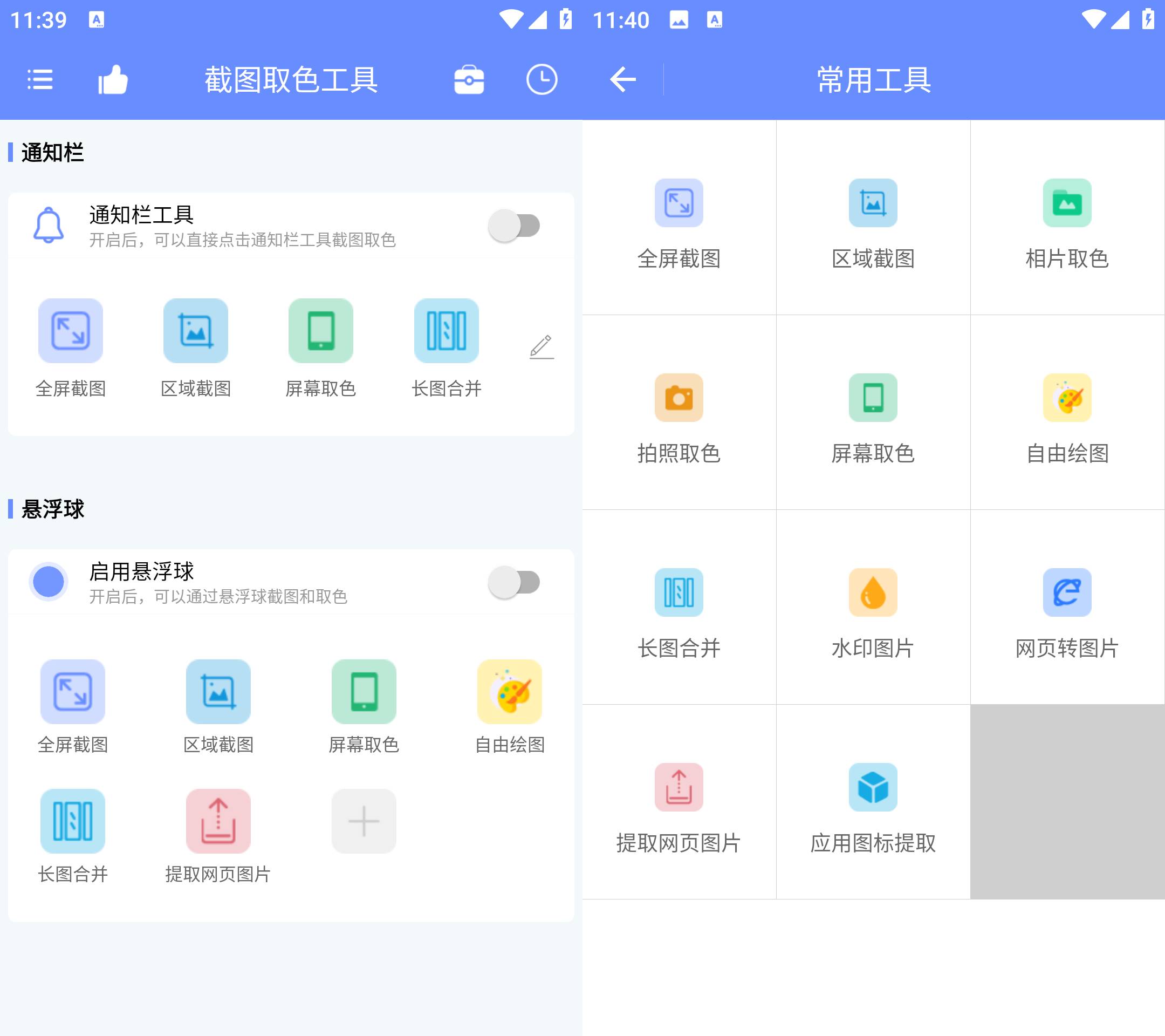 Android 截图取色工具 v1.0.1 去广告高级版-颜夕资源网-第14张图片