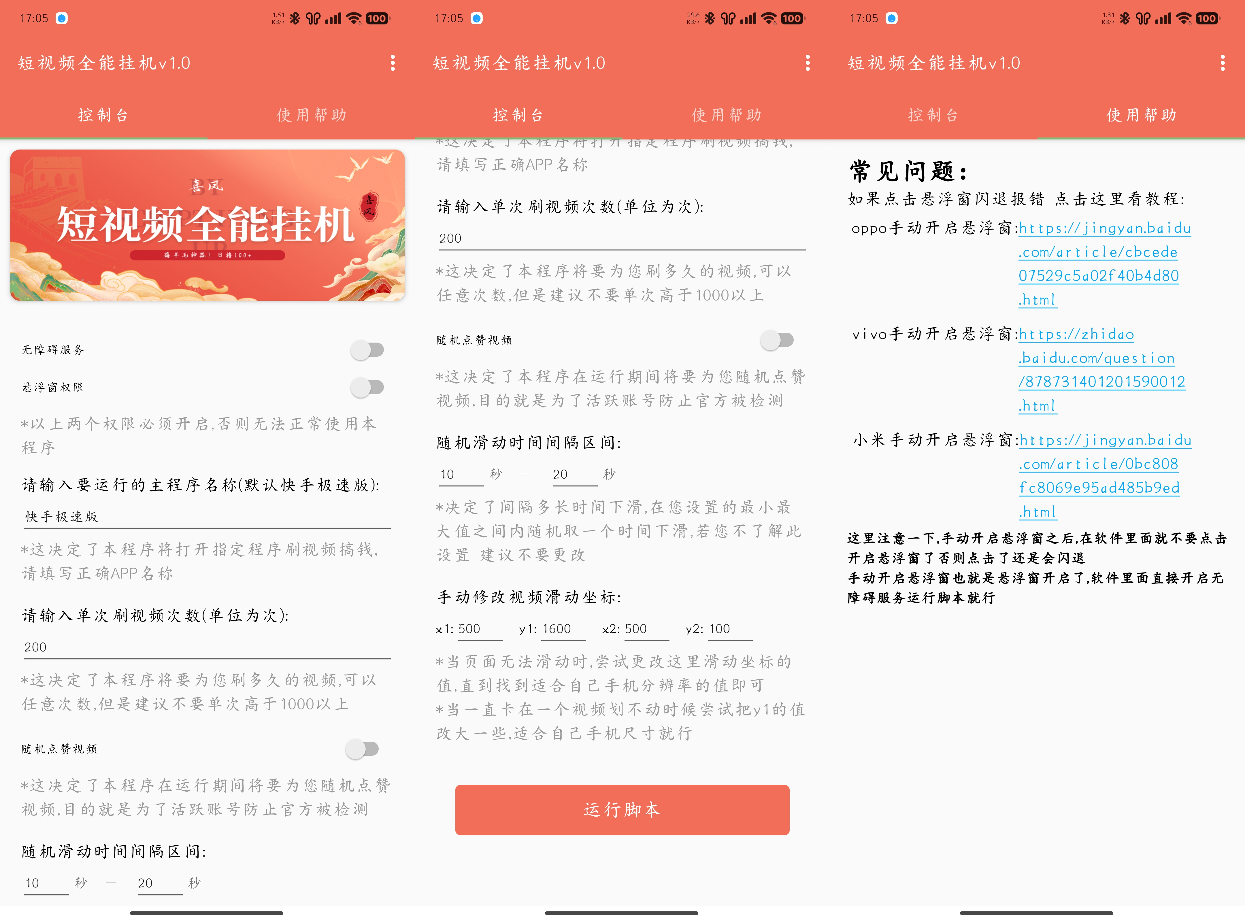 抖音快手全能挂机脚本 自动化不封号 薅羊毛神器-颜夕资源网-第14张图片