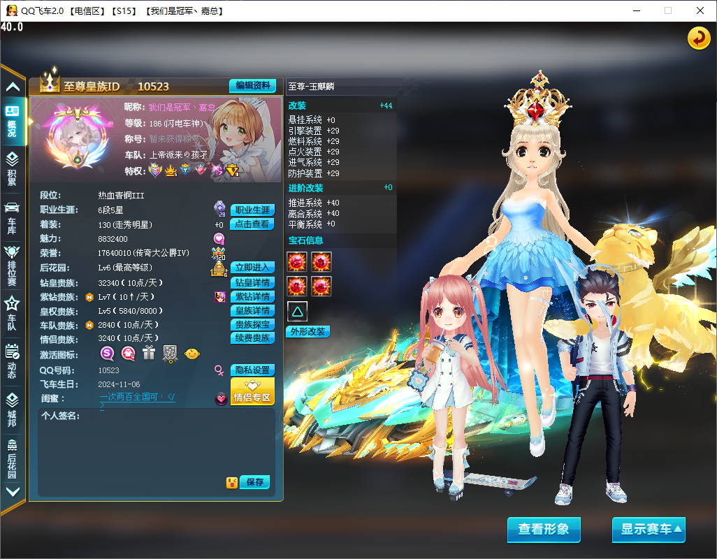 QQ飞车s15龙服新版本-颜夕资源网-第14张图片