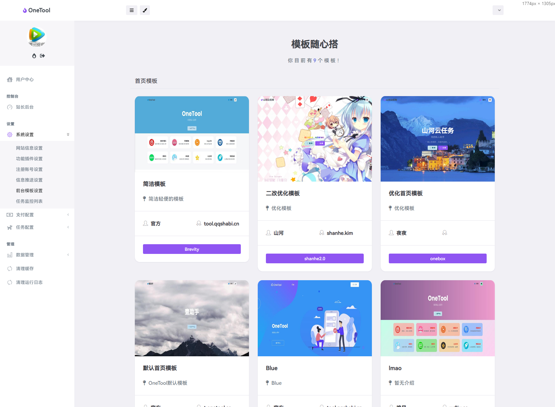 最新版OneTool十二合一云任务平台多任务挂机平台系统源码-颜夕资源网-第21张图片