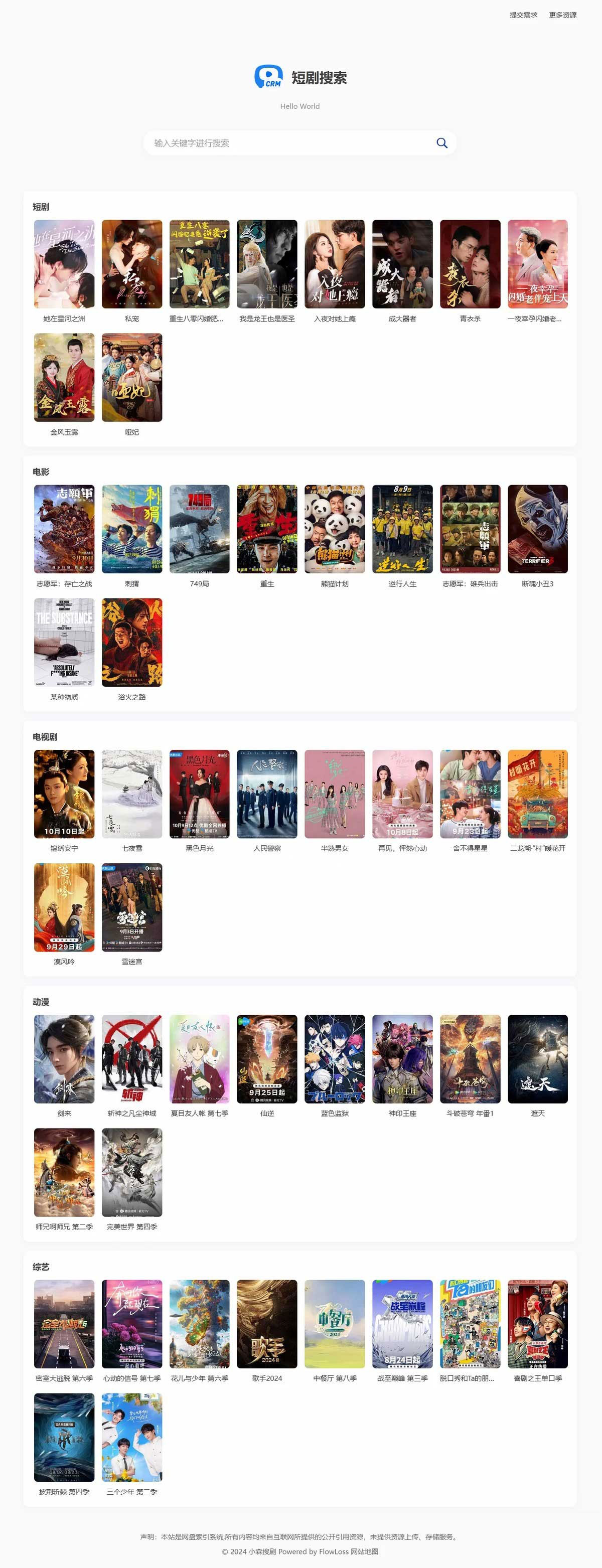 热门短剧搜索网站+内置1.2万条短视频数据+无授权开心版-颜夕资源网-第13张图片