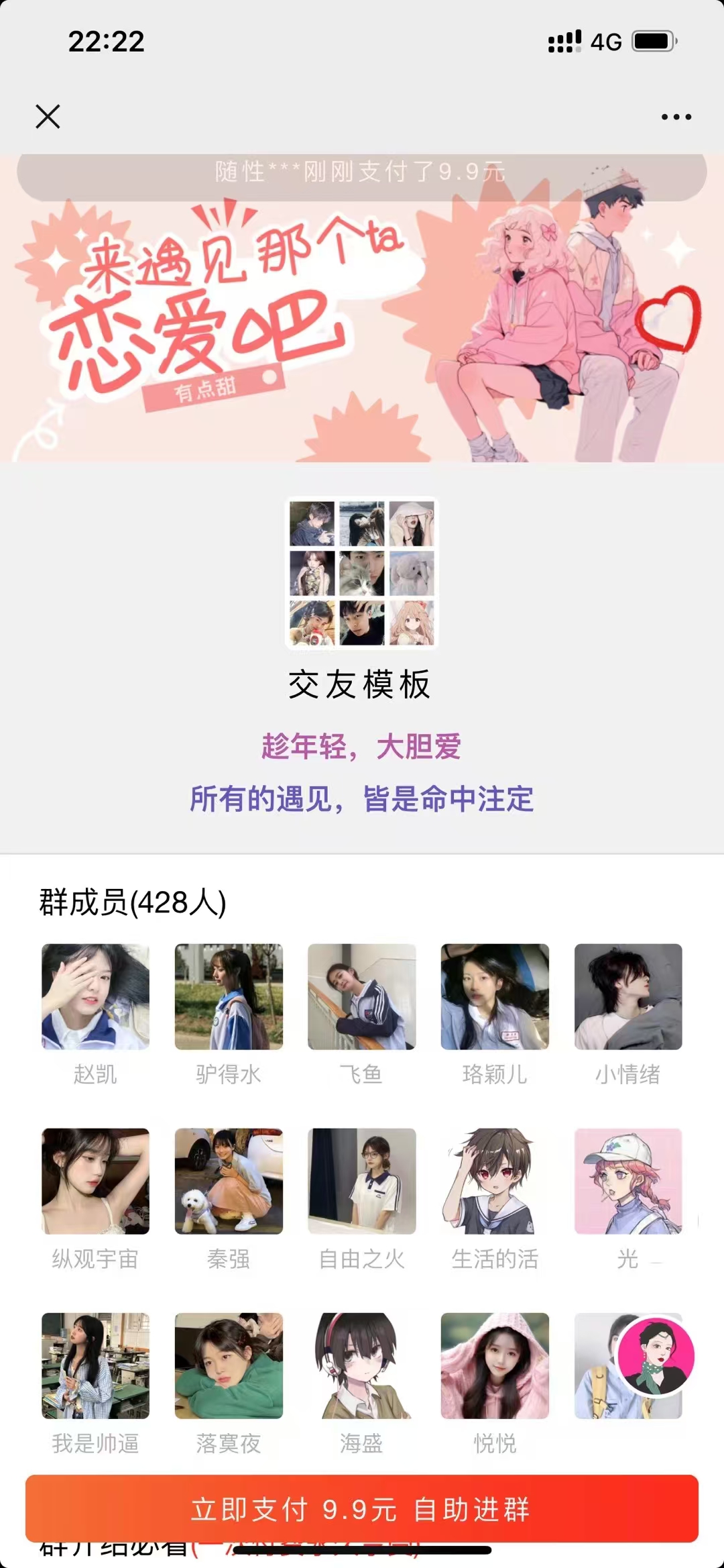 12月最新付费进群系统-颜夕资源网-第13张图片