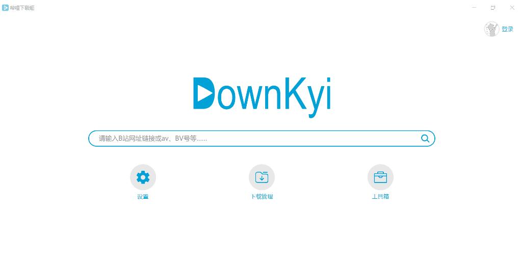 哔哩下载姬跨平台版 Downkyi 1.0.16-颜夕资源网-第13张图片