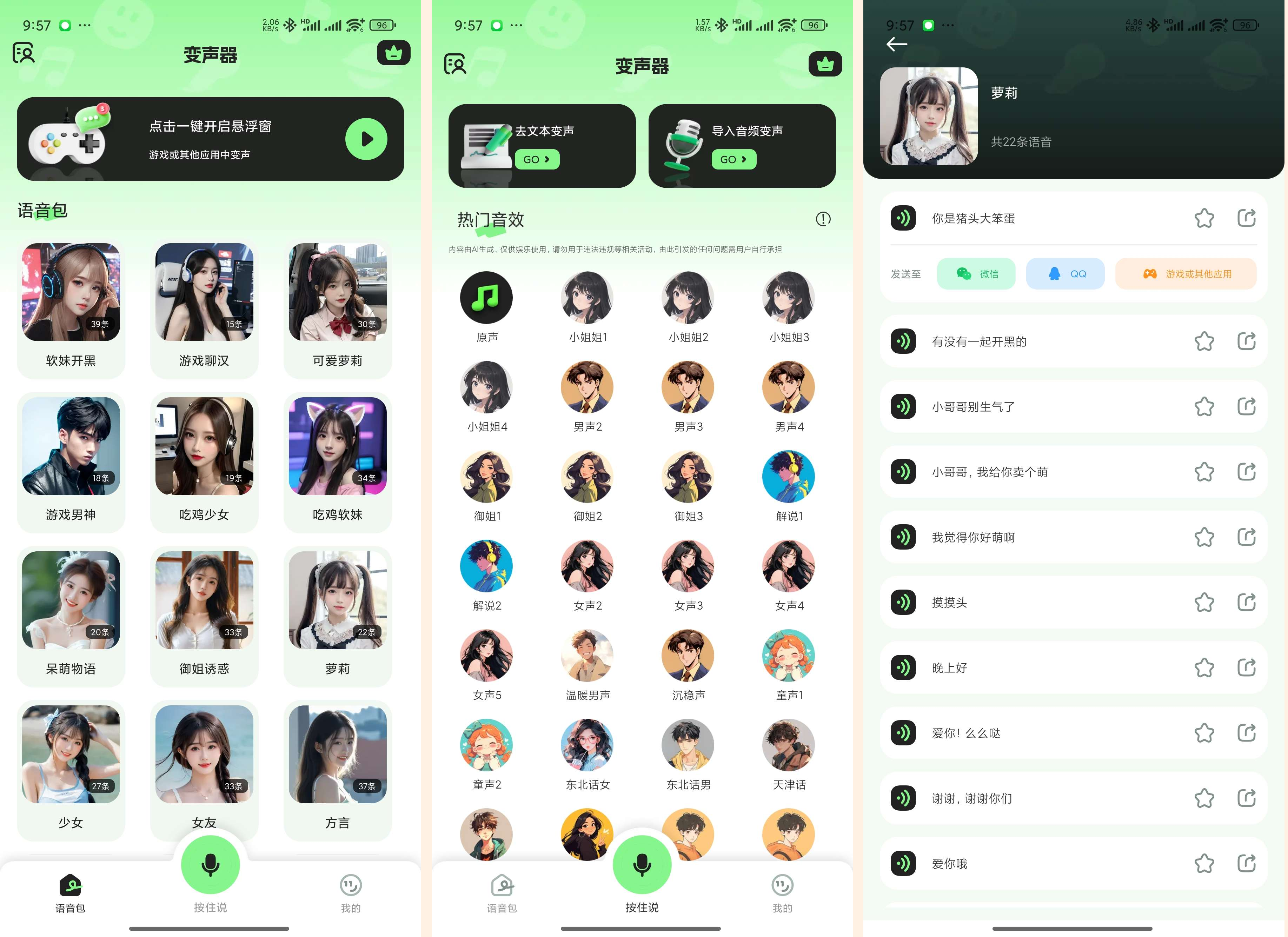 最火！变声器聊天交友伪娘变声解锁会员版-颜夕资源网-第13张图片