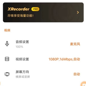 XRecorder 录屏大师_v2.3.4 ?专业版-颜夕资源网-第15张图片