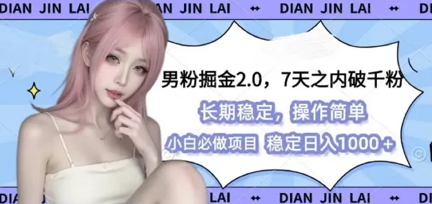 男粉掘金2.0 全新图文视频玩法，简单过原创，多种变X思路-颜夕资源网-第14张图片