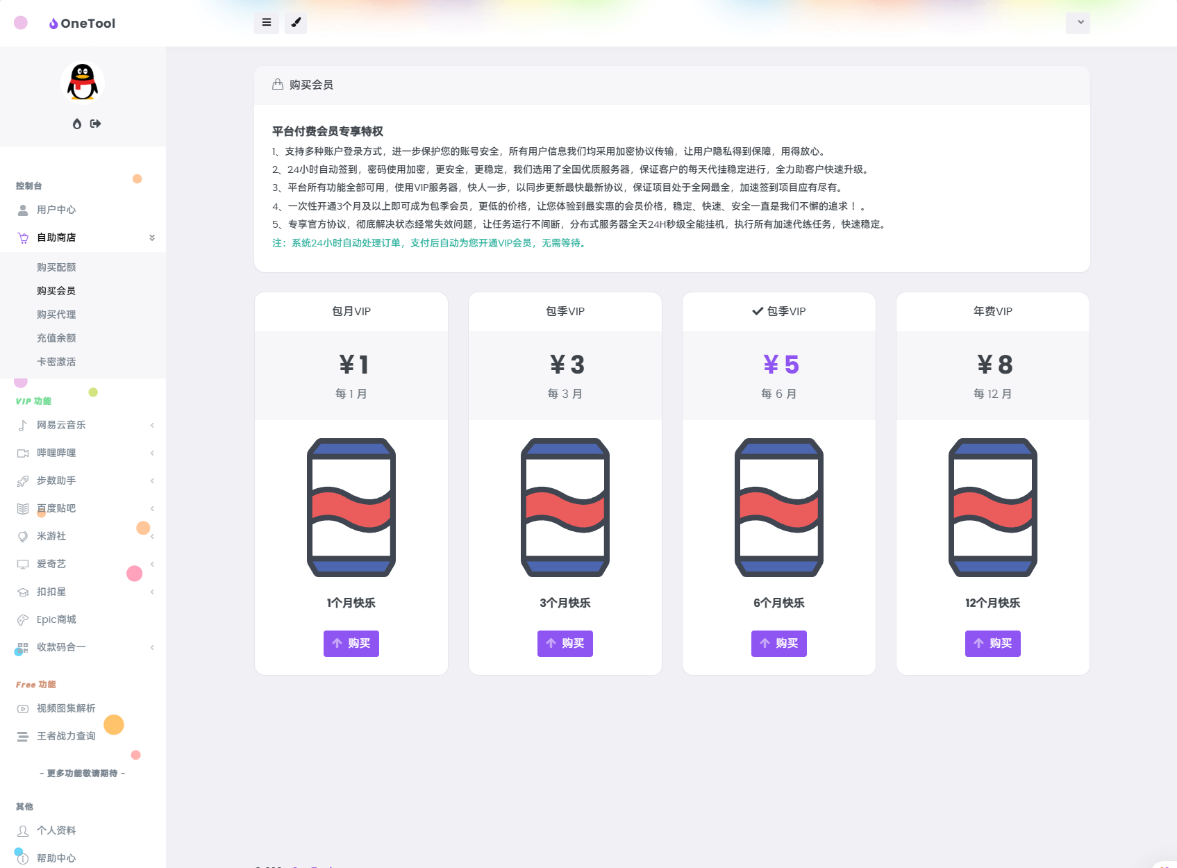 最新版OneTool十二合一云任务平台多任务挂机平台系统源码-颜夕资源网-第15张图片