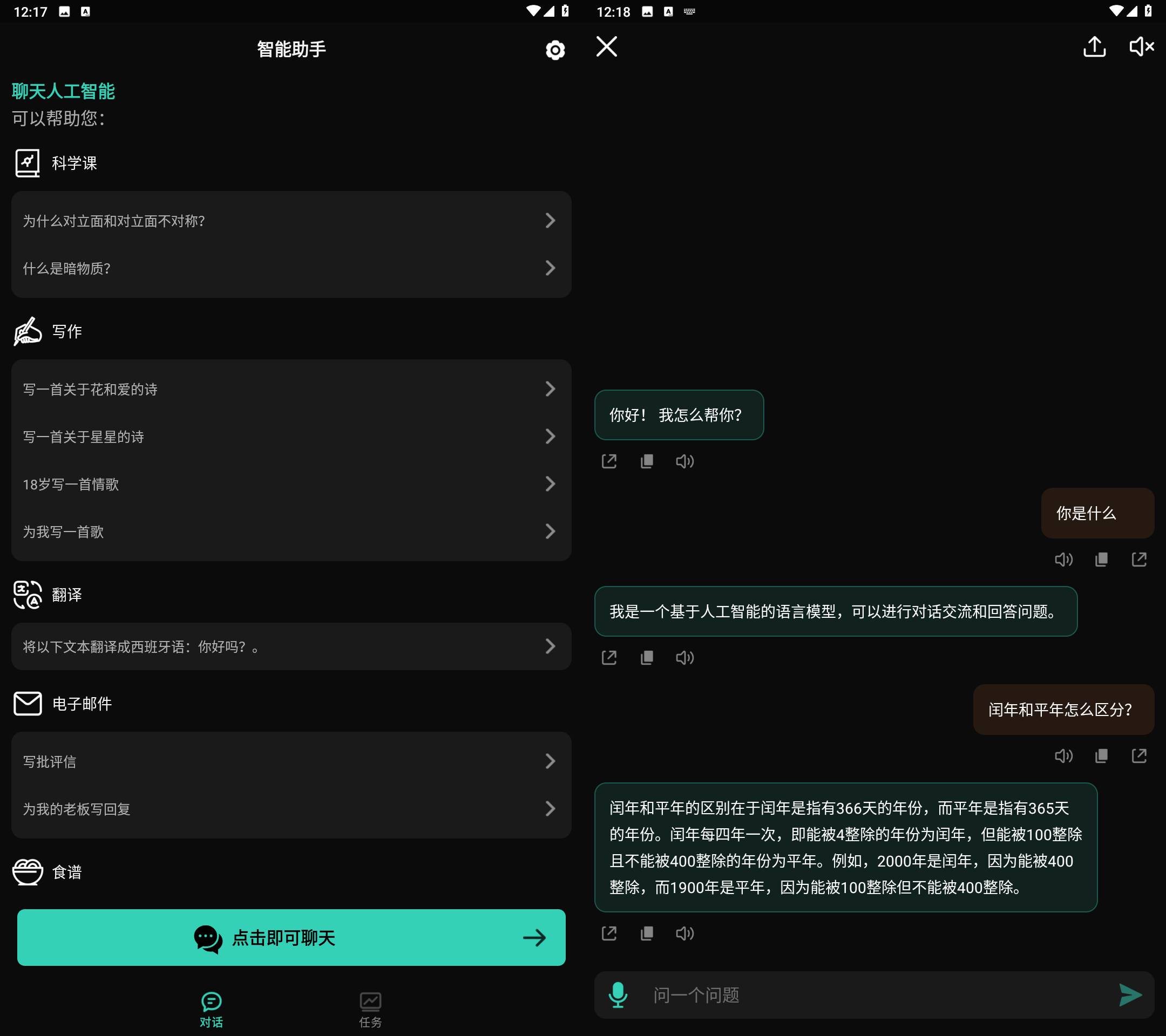 ChatAI ChatGPT智能助手 v2.1.0解锁会员版-颜夕资源网-第14张图片