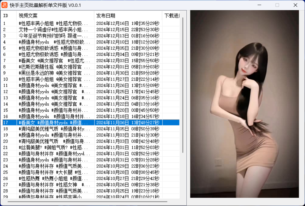 快手主页批量解析下载工具-颜夕资源网-第13张图片