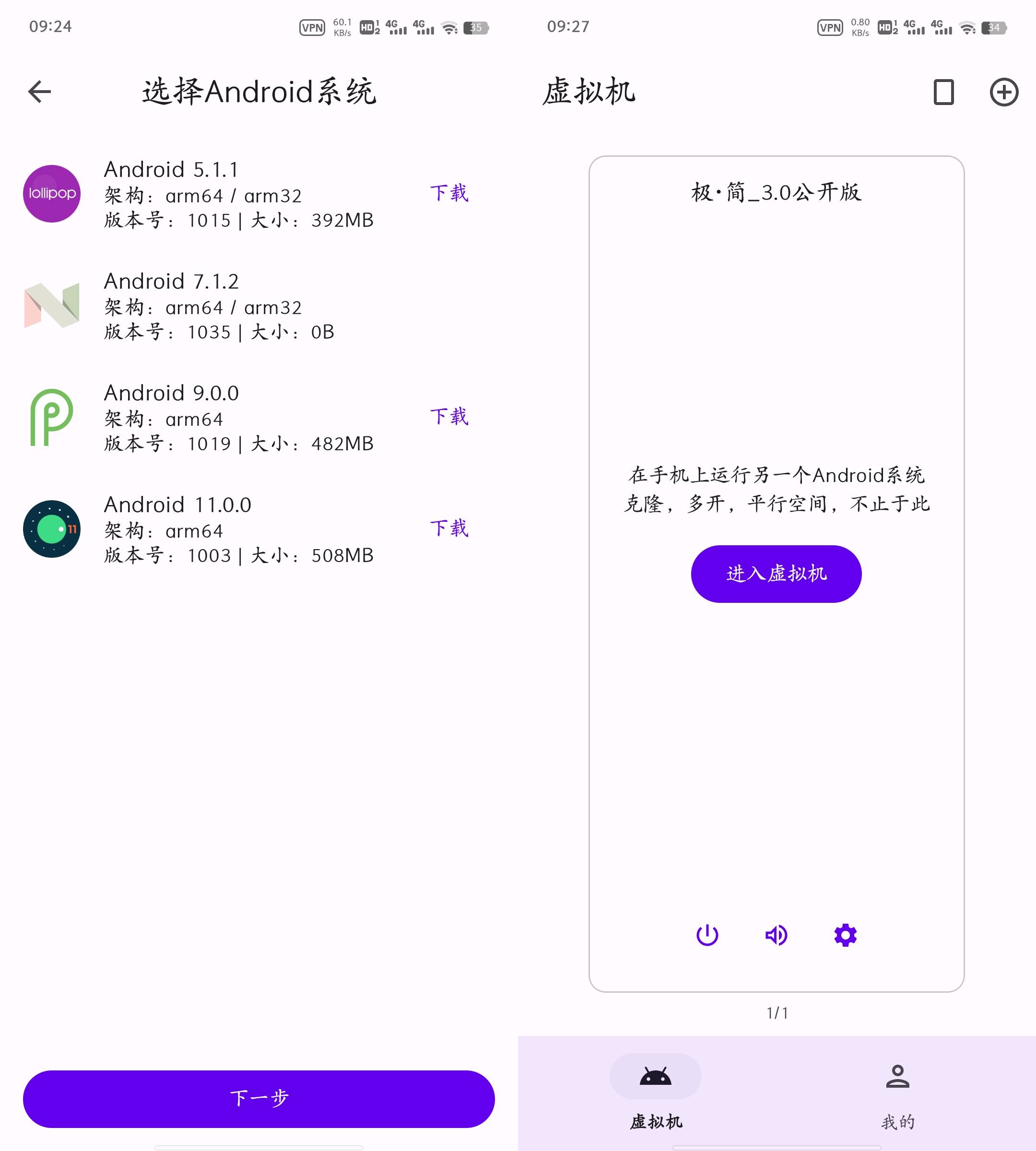 Android 虚拟大师 v3.2.12 定制极简ROM-颜夕资源网-第14张图片