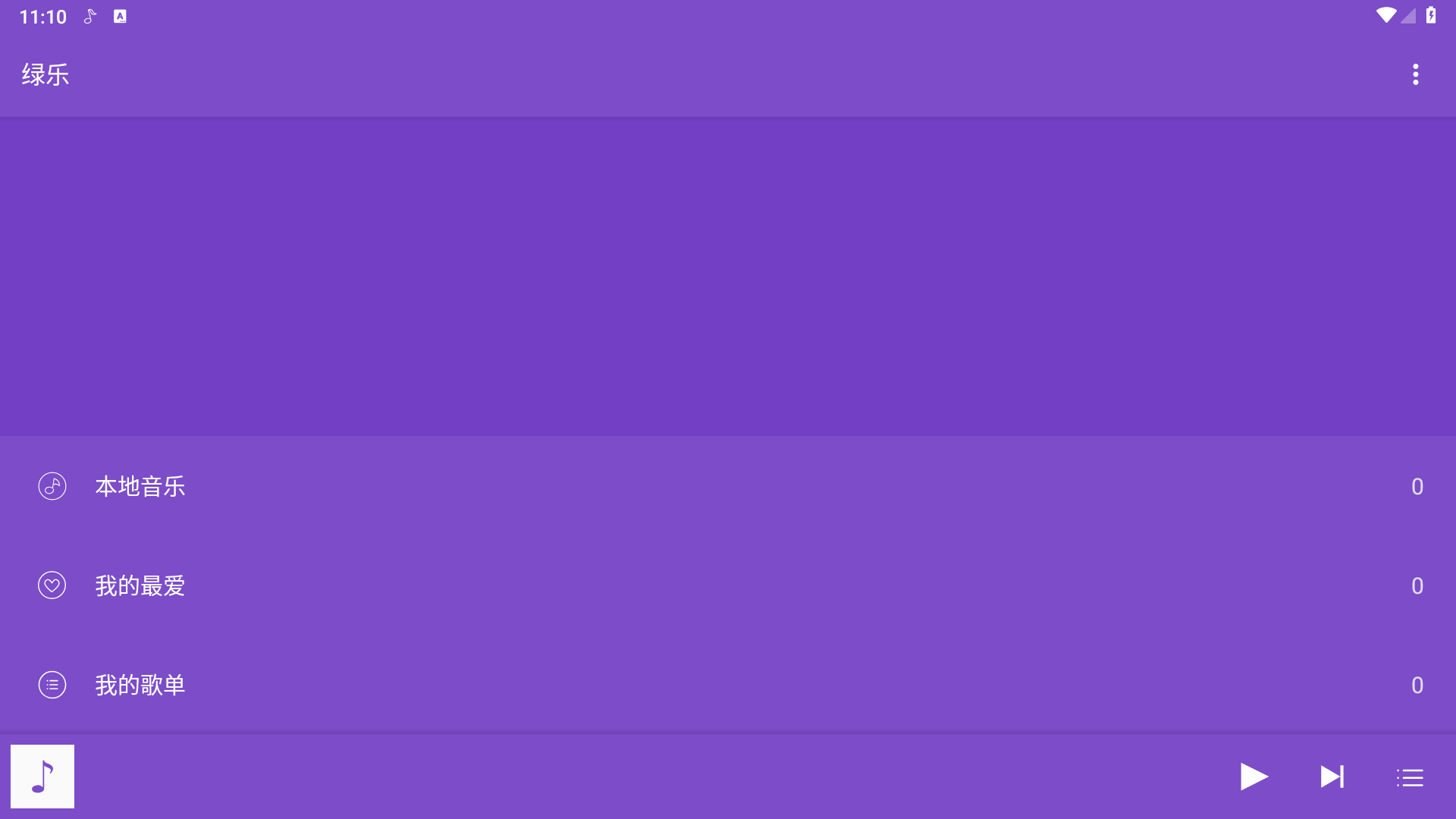 Android 绿乐 v5.0.0绿色音乐播放器无广告版-颜夕资源网-第14张图片
