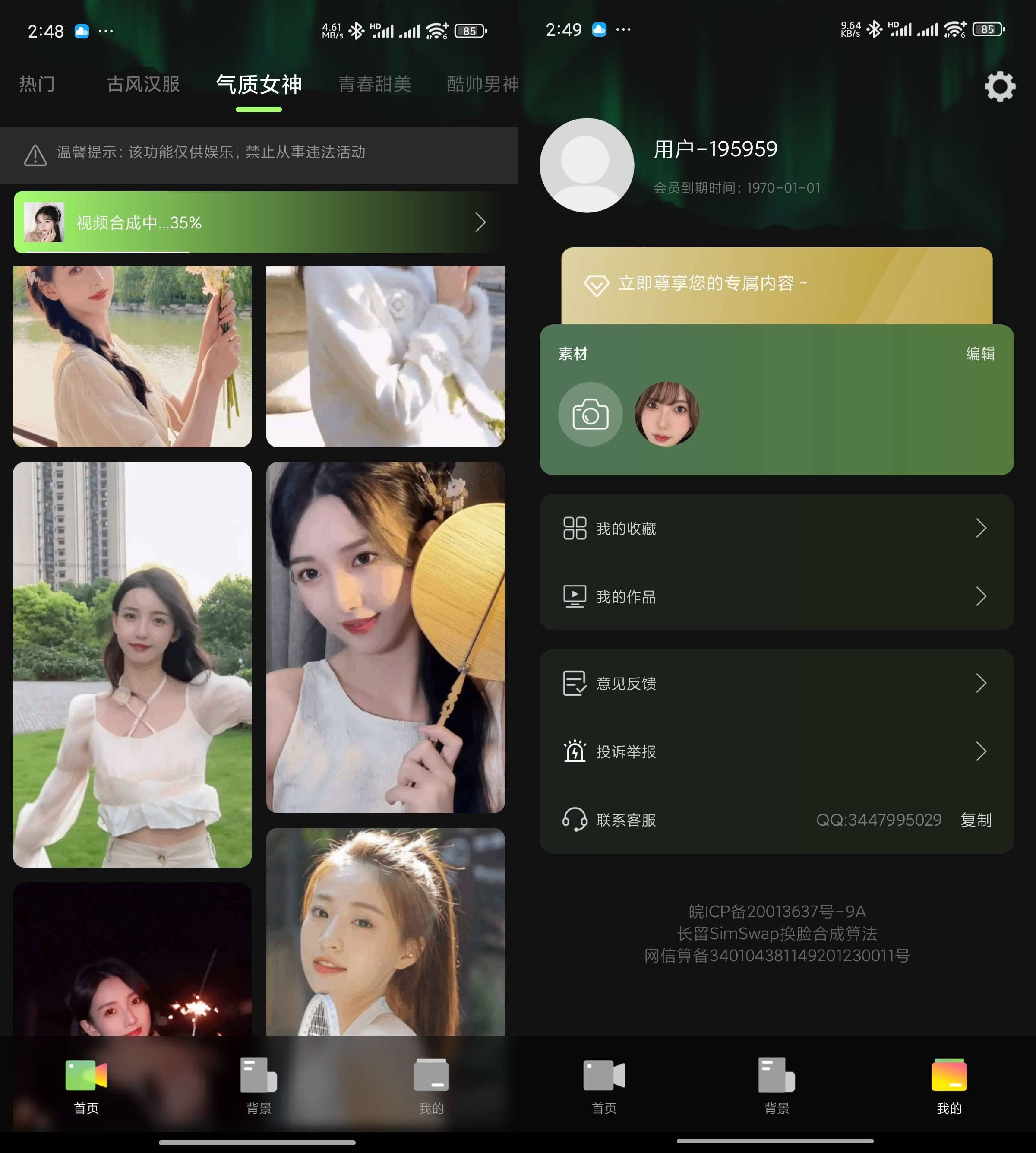 Android 换脸变装视频秀 v1.2.4 美女视频AI换脸-颜夕资源网-第14张图片