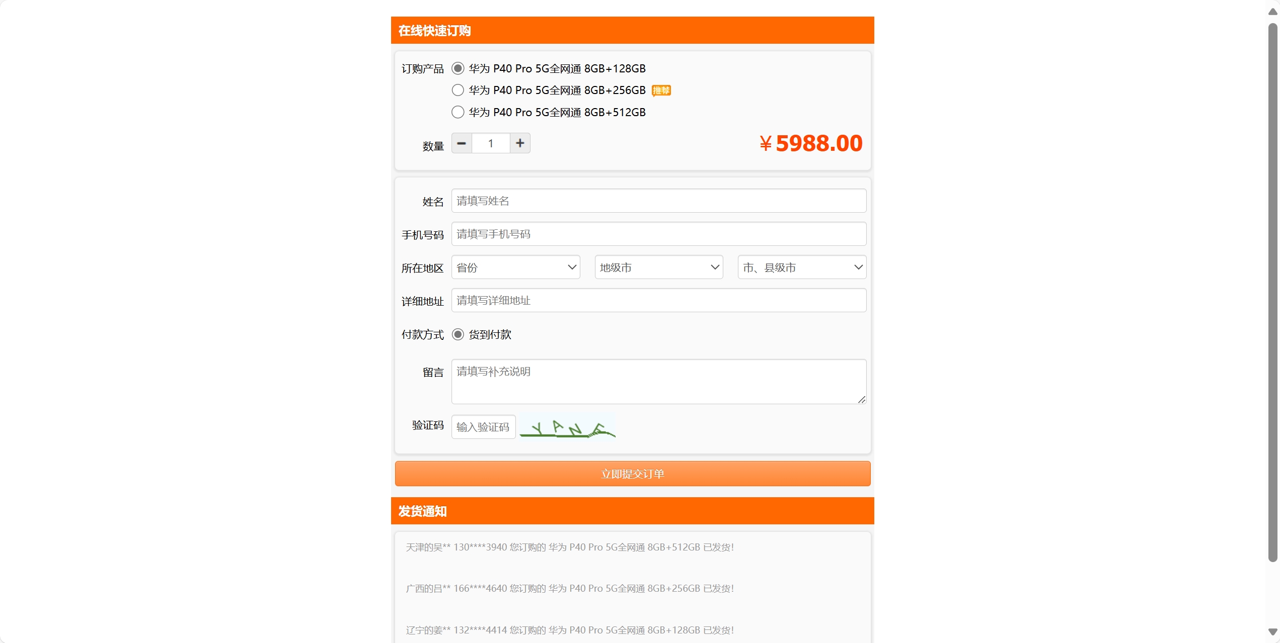 百度广告竞价页订单管理系统源码-颜夕资源网-第15张图片