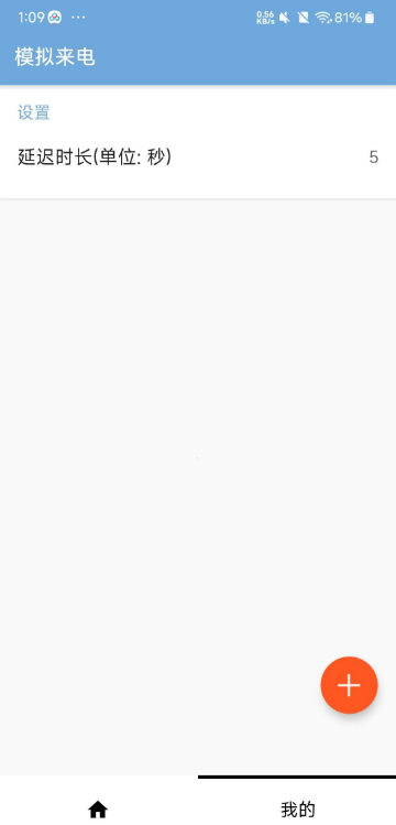 模拟来电 1.0 自定义设置来电电话-颜夕资源网-第15张图片