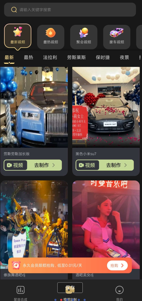 装X视频生成！豪车、美女、夜店配音自定义生成！-颜夕资源网-第13张图片