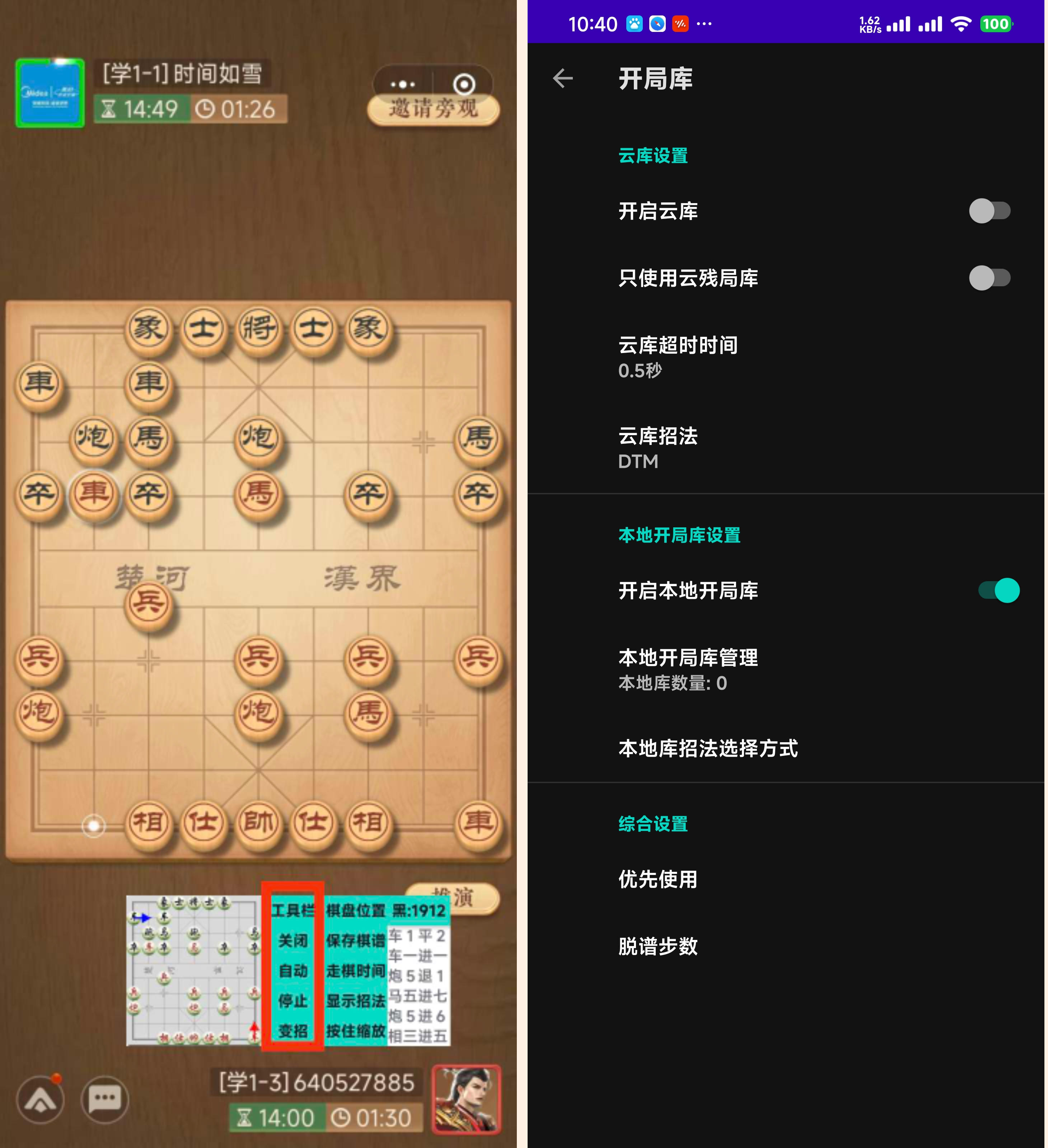 自动象棋免Root使用Ai自动下棋把把爽赢-颜夕资源网-第13张图片