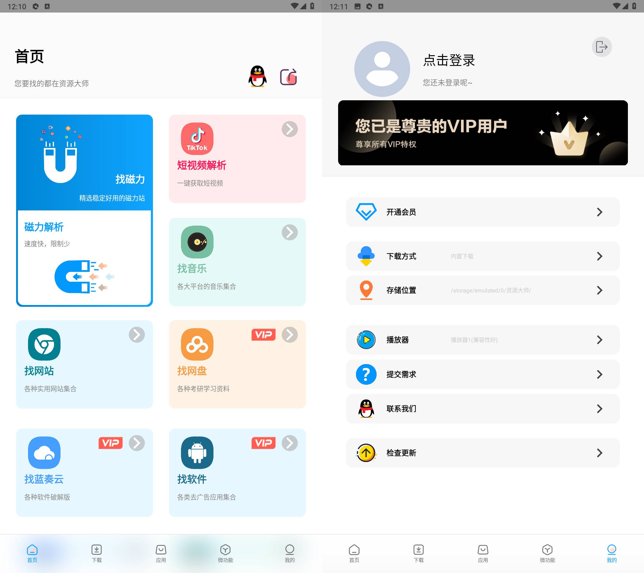 Android 资源大师 v1.6.1全能资源搜索工具-颜夕资源网-第14张图片