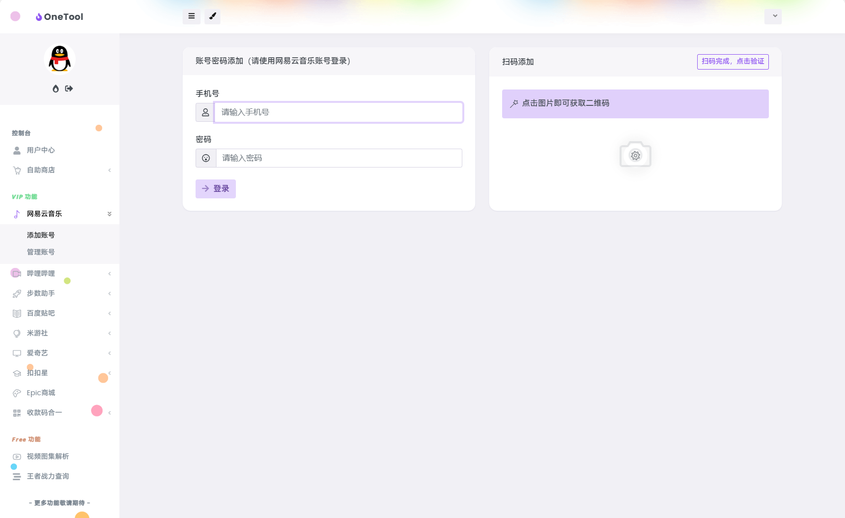 最新版OneTool十二合一云任务平台多任务挂机平台系统源码-颜夕资源网-第16张图片